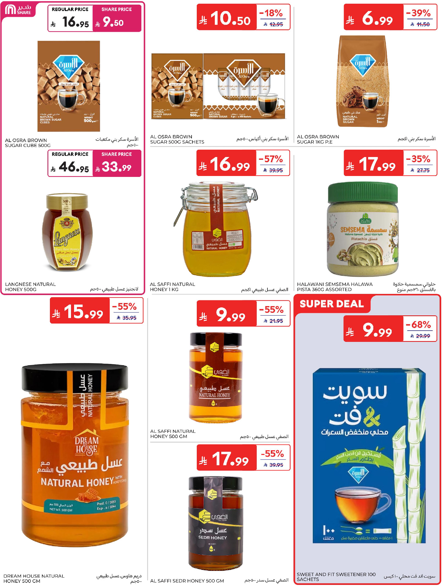 عروض كارفور السعودية من ١ حتى ٧ محرم ١٤٤٨ هـ (١٧ إلى ٢٣ يونيو ٢٠٢٦) عروض تهز الشباك - كارفور - السعودية - 17 يونيو 2026 – 23 يونيو 2026 - صفحة 34