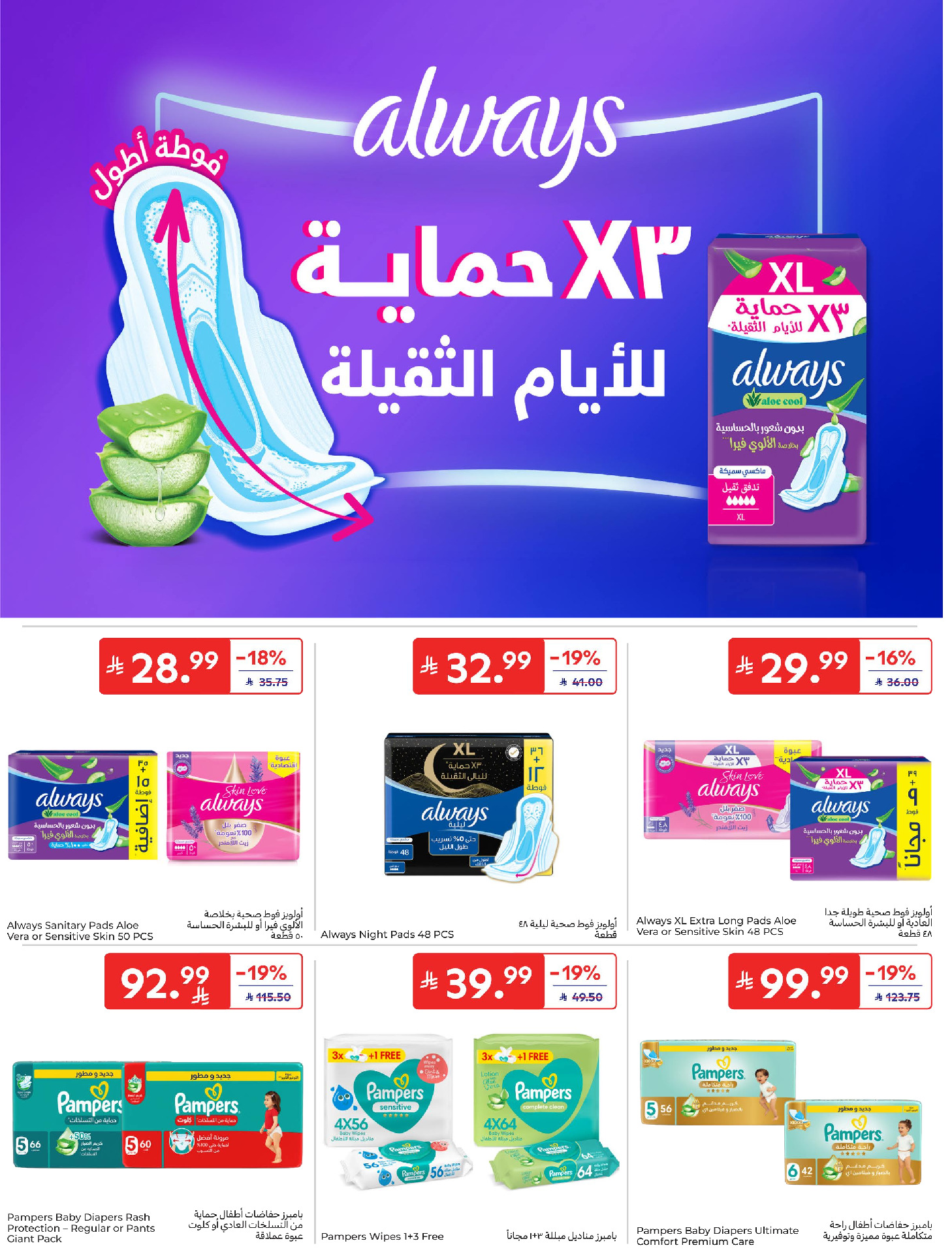 عروض كارفور السعودية من ١ حتى ٧ محرم ١٤٤٨ هـ (١٧ إلى ٢٣ يونيو ٢٠٢٦) عروض تهز الشباك - كارفور - السعودية - 17 يونيو 2026 – 23 يونيو 2026 - صفحة 49