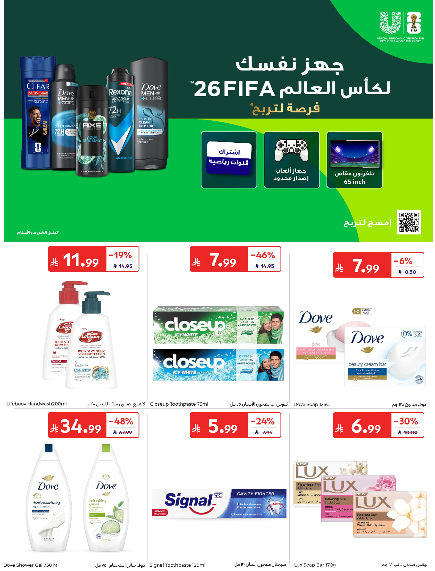 عروض كارفور السعودية من ١ حتى ٧ محرم ١٤٤٨ هـ (١٧ إلى ٢٣ يونيو ٢٠٢٦) عروض تهز الشباك - كارفور - السعودية - 17 يونيو 2026 – 23 يونيو 2026 - صفحة 54