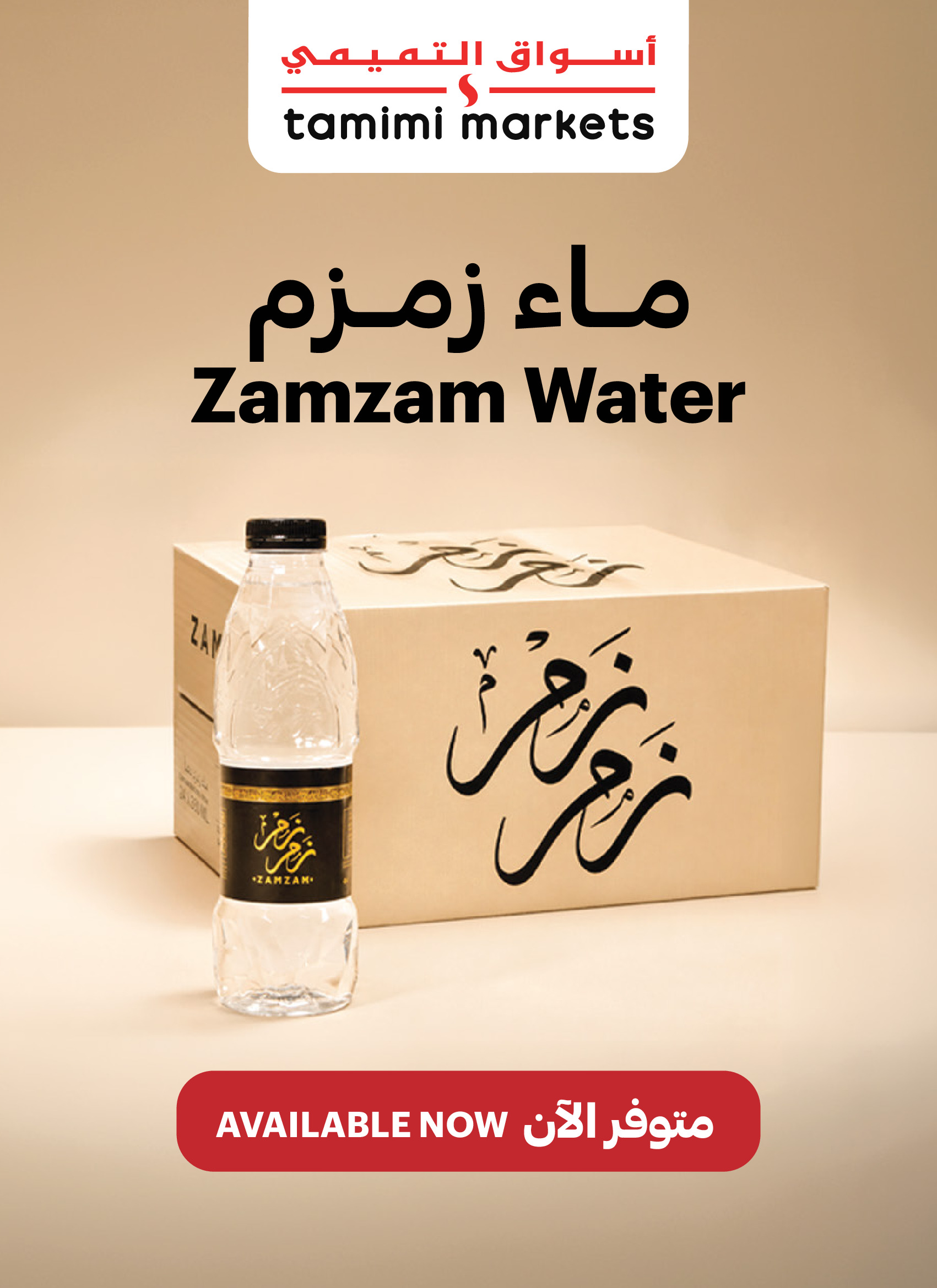 عروض أسواق التميمى السعودية من ١ حتى ٧ محرم ١٤٤٨ هـ (١٧ إلى ٢٣ يونيو ٢٠٢٦) حنا معك قدام - أسواق التميمى - السعودية - 17 يونيو 2026 – 23 يونيو 2026 - صفحة 19