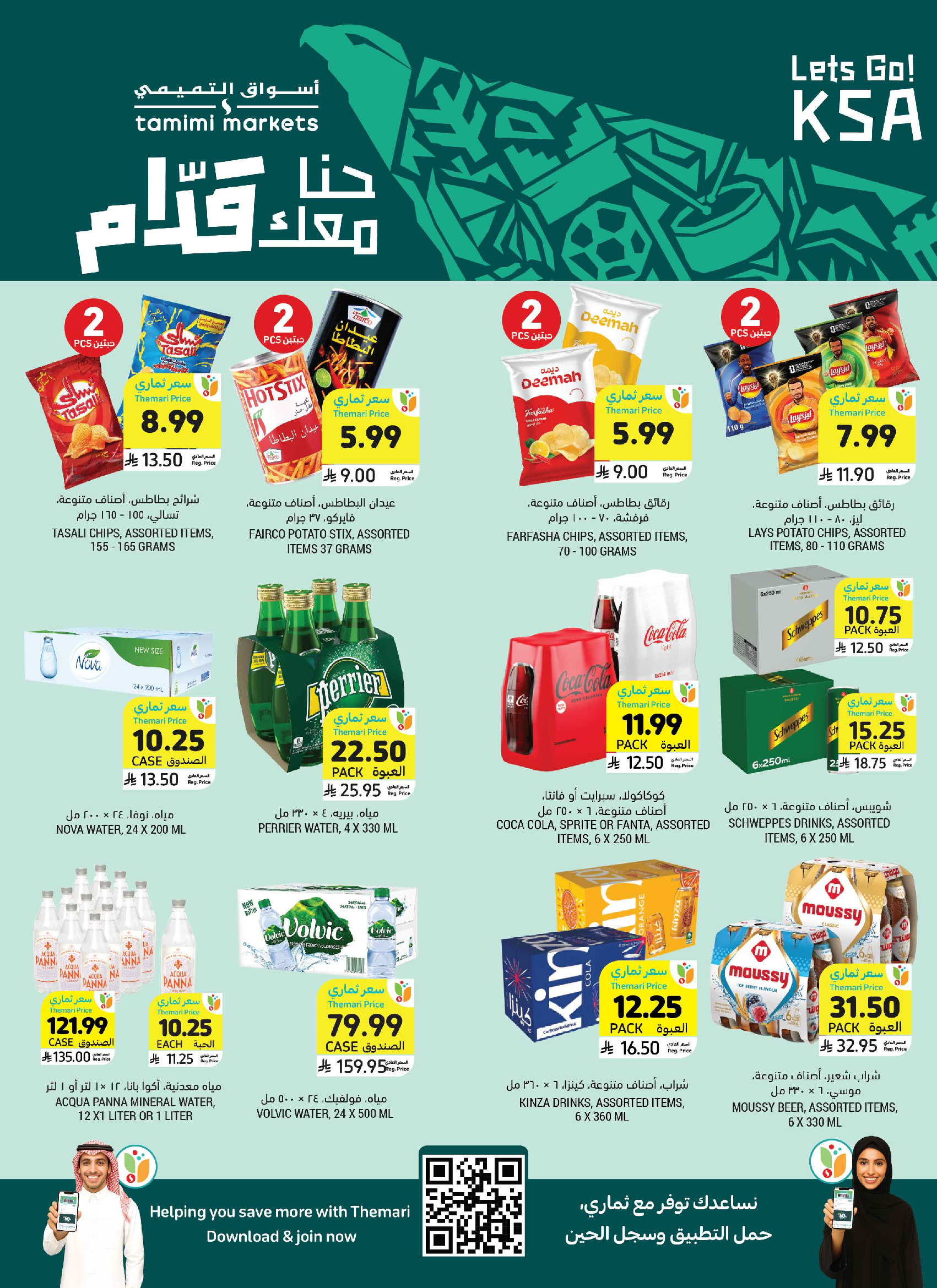 عروض أسواق التميمى السعودية من ١ حتى ٧ محرم ١٤٤٨ هـ (١٧ إلى ٢٣ يونيو ٢٠٢٦) حنا معك قدام - أسواق التميمى - السعودية - 17 يونيو 2026 – 23 يونيو 2026 - صفحة 4