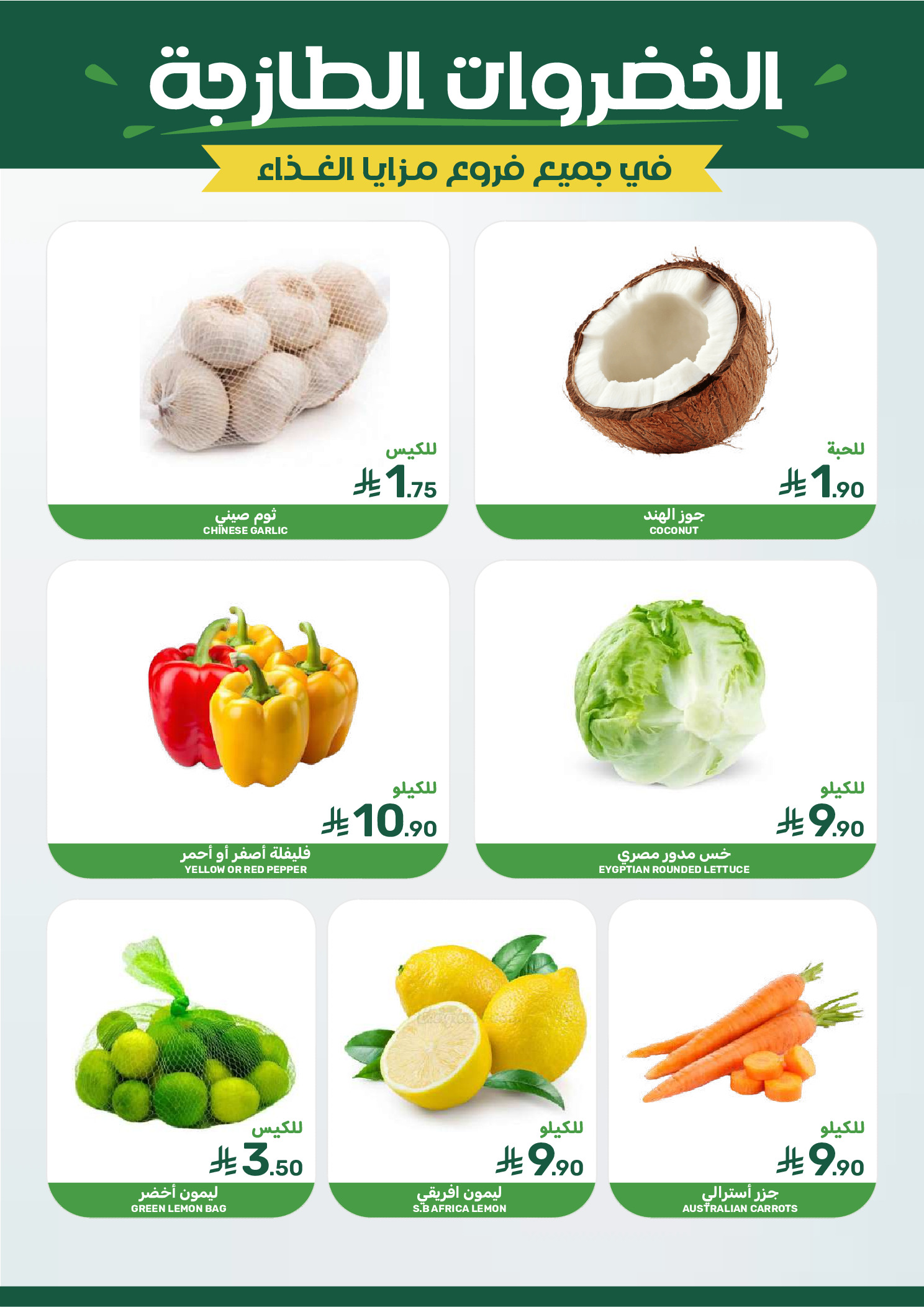 عروض مزايا للأغذية السعودية من ١ حتى ٧ محرم ١٤٤٨ هـ (١٧ إلى ٢٣ يونيو ٢٠٢٦) عروض محرم - مزايا للأغذية - السعودية - 17 يونيو 2026 – 23 يونيو 2026 - صفحة 7