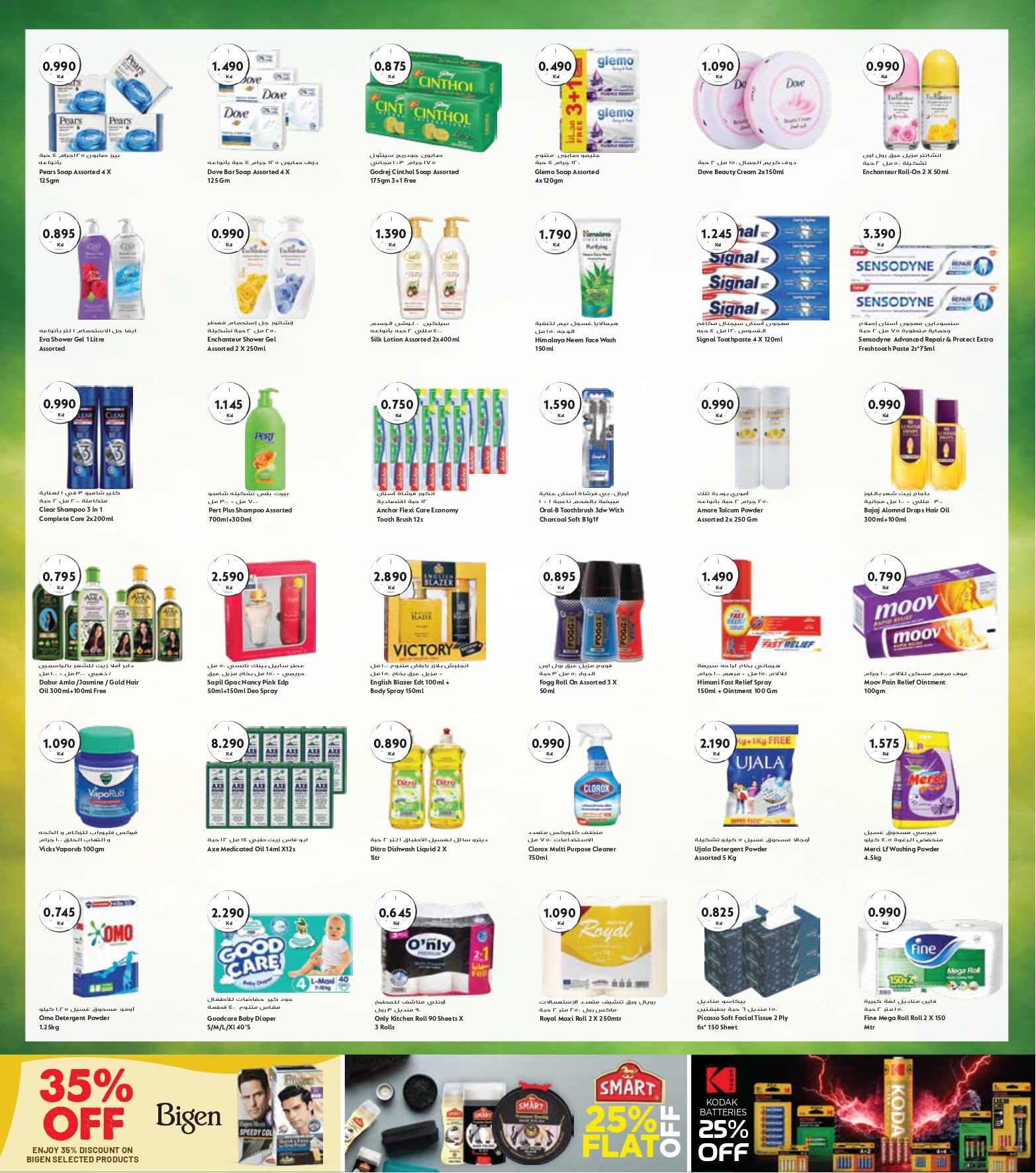 Ofertas de supermercado Costo Kuwait de 17 a 23 junio 2026 oferta de un dia - supermercado Costo - Kuwait - 17 junio 2026 – 23 junio 2026 - Página 7