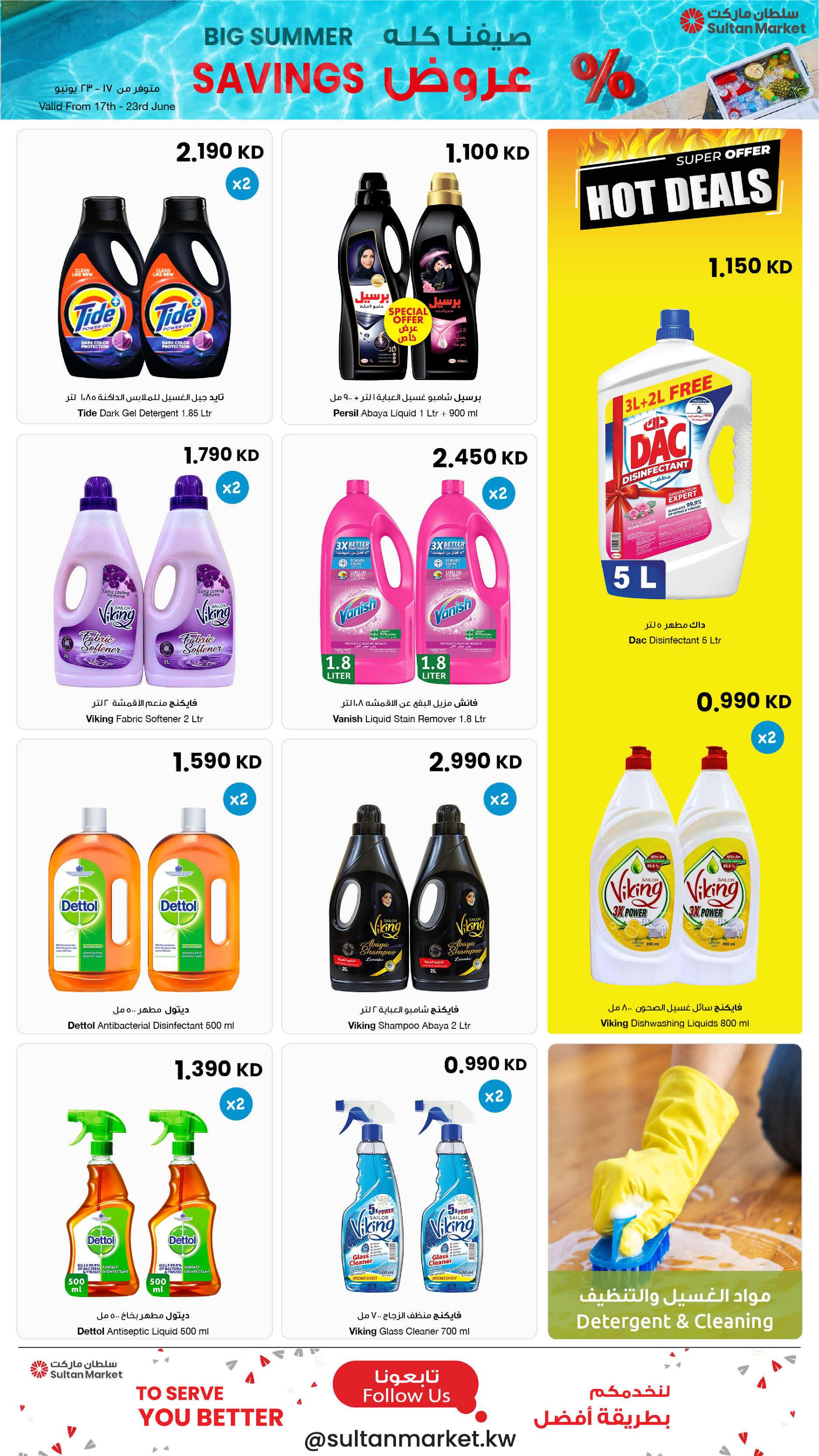 Ofertas de Centro Sultán Kuwait de 17 a 23 junio 2026 Grandes ahorros de verano - Centro Sultán - Kuwait - 17 junio 2026 – 23 junio 2026 - Página 18