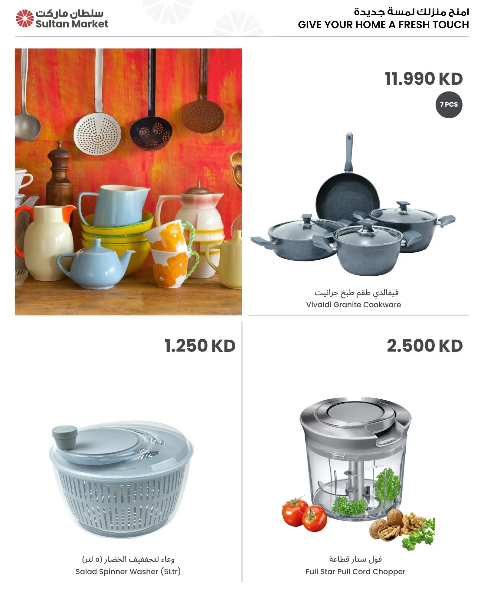 Ofertas de Centro Sultán Kuwait de 17 a 23 junio 2026 Vacaciones en ahorros en ofertas - Centro Sultán - Kuwait - 17 junio 2026 – 23 junio 2026 - Página 3