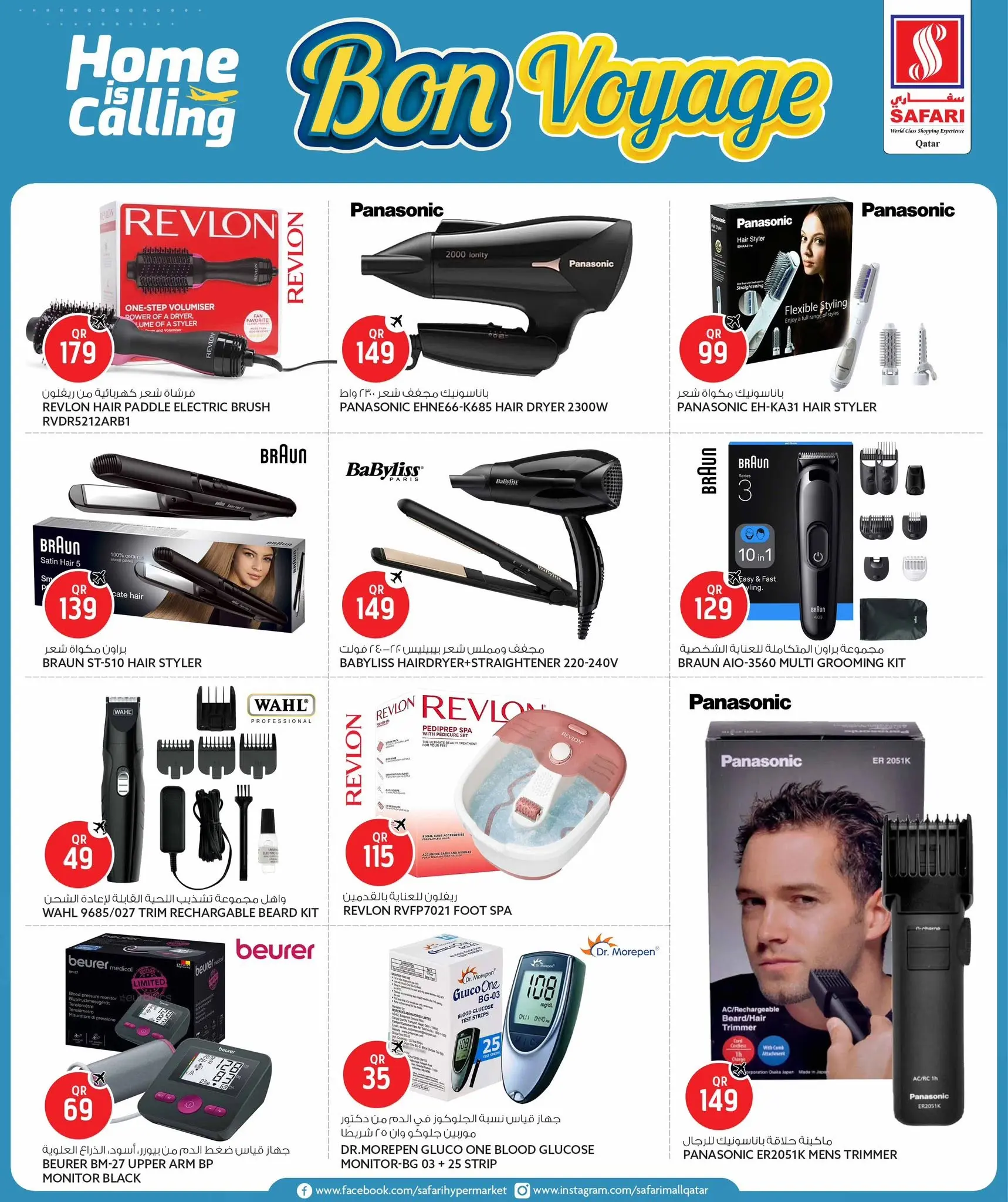 Safari hypermarket Qatar offers from 17 to 26 June 2026 Bon Voyage offers - Safari hypermarket - Qatar - 17 June 2026 – 26 June 2026 - Page 10