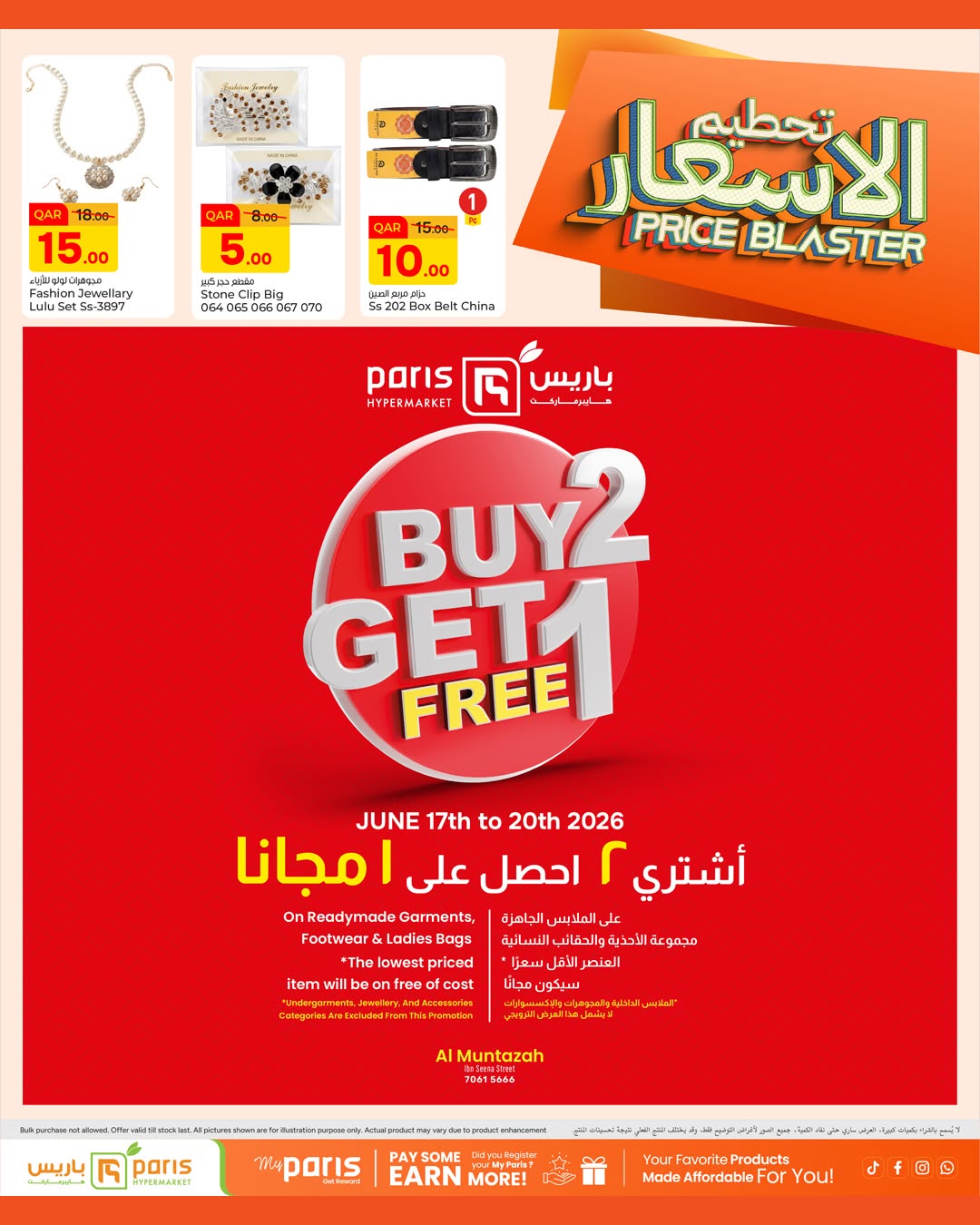 Paris Hypermarket offers in Almntzh from 17 to 20 June 2026 Price Blaster - Paris Hypermarket - Qatar - 17 June 2026 – 20 June 2026 - Page 5