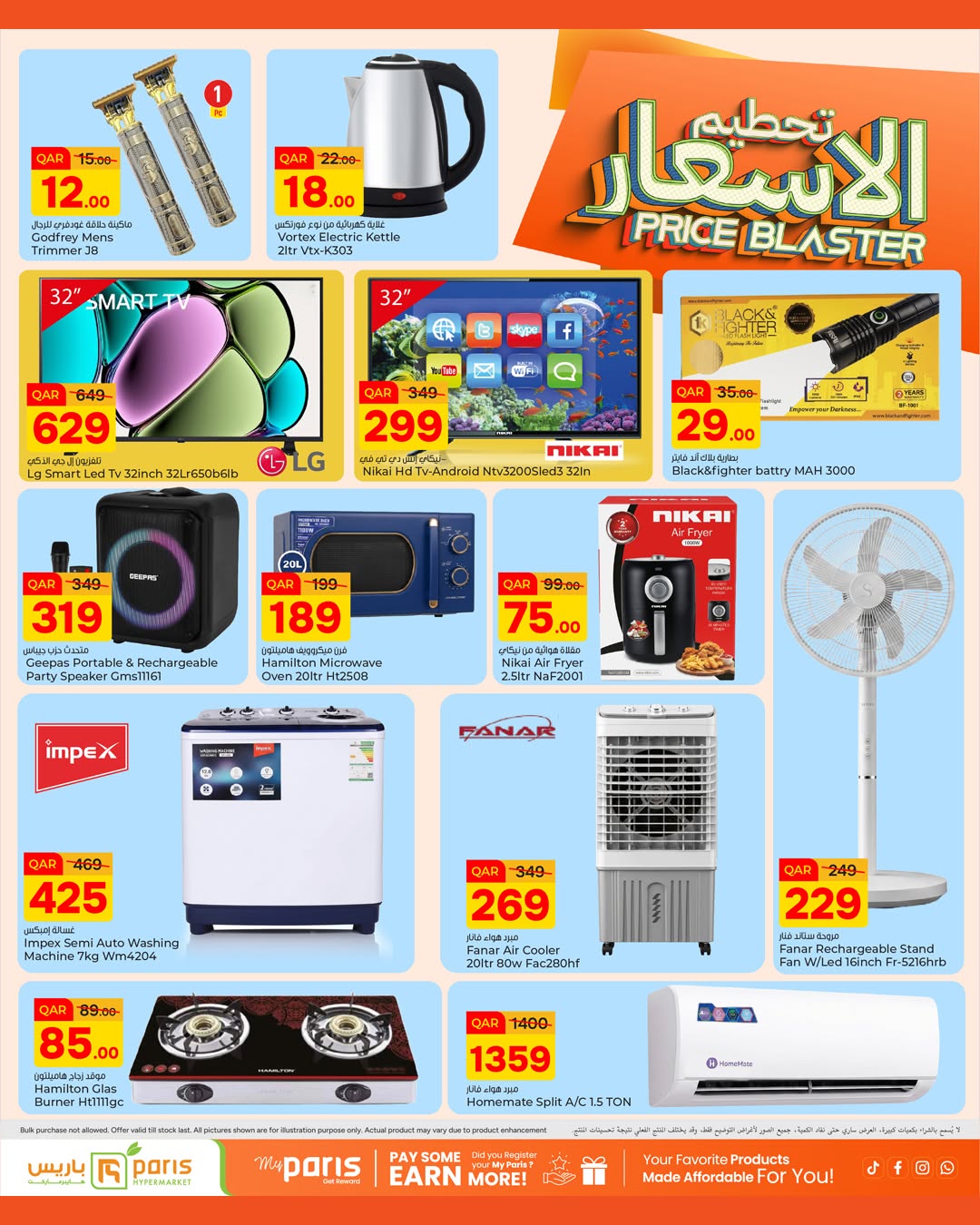 Paris Hypermarket offers in Almntzh from 17 to 20 June 2026 Price Blaster - Paris Hypermarket - Qatar - 17 June 2026 – 20 June 2026 - Page 7