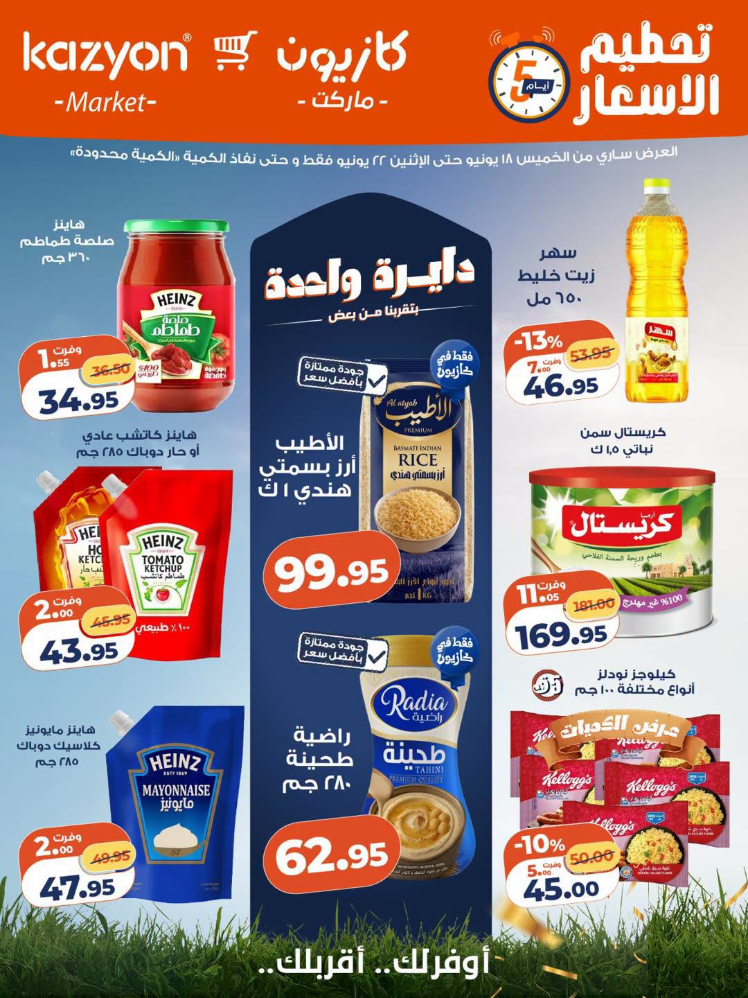 Ofertas de Mercado de Kazión Egipto de 18 a 22 junio 2026 Precio aplastante - Página 1