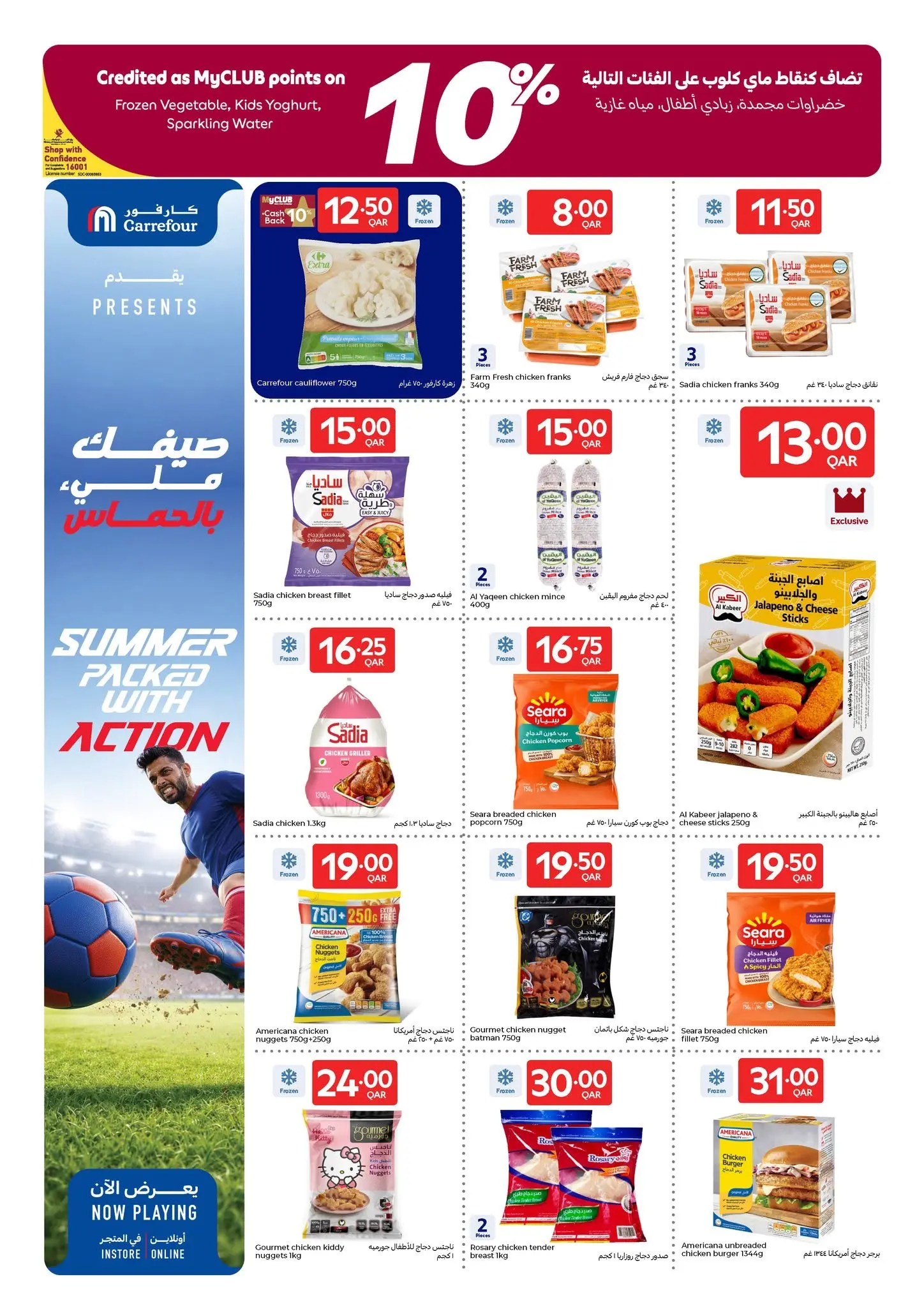 Carrefour Qatar offers from 17 to 23 June 2026 Action Packed Goals - Carrefour - Qatar - 17 June 2026 – 23 June 2026 - Page 17