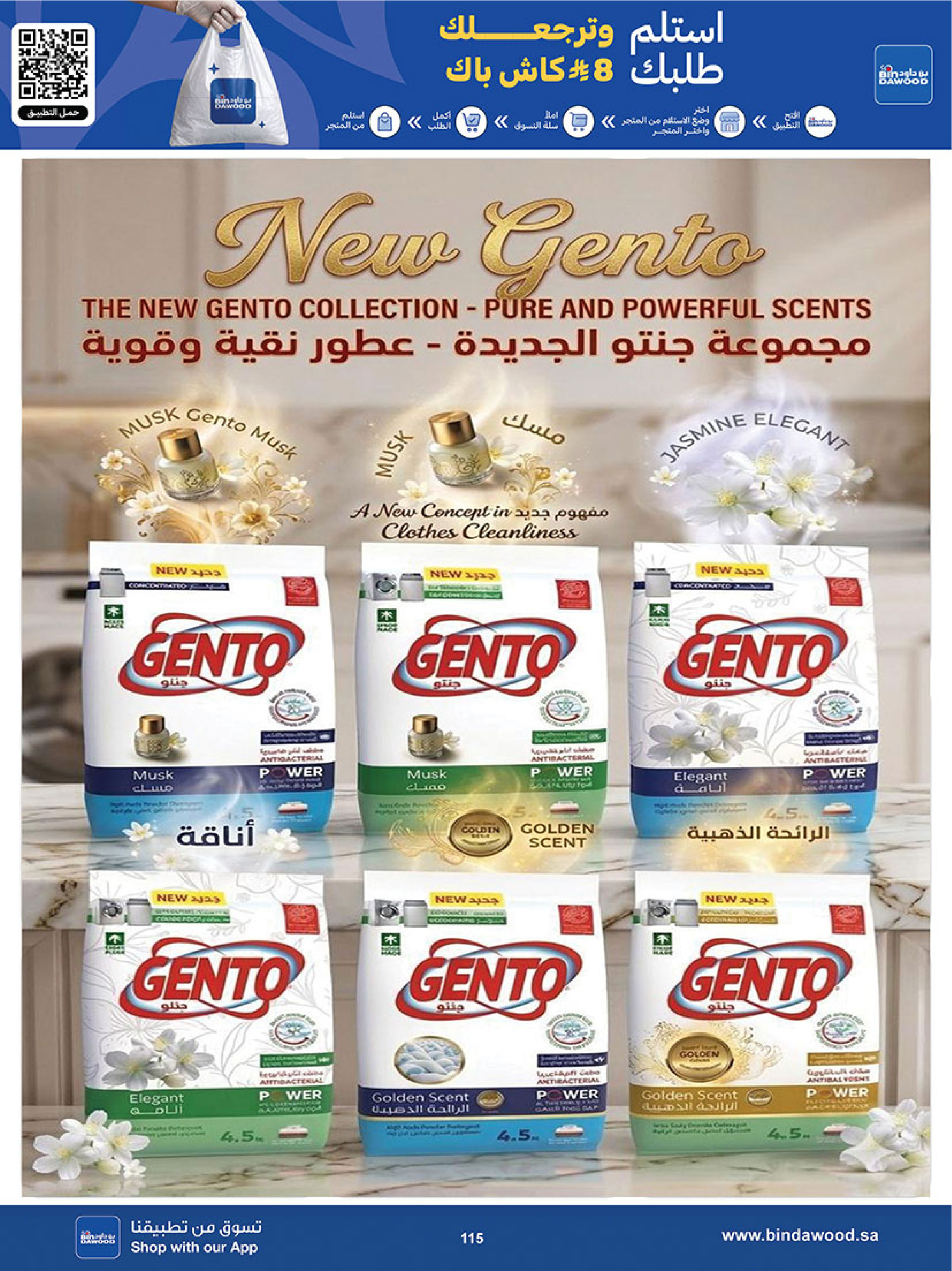 عروض بن داود بفرع خميس مشيط من ١ حتى ١٤ محرم ١٤٤٨ هـ (١٧ إلى ٣٠ يونيو ٢٠٢٦) عروض كأس العالم - بن داود - السعودية - 17 يونيو 2026 – 30 يونيو 2026 - صفحة 115