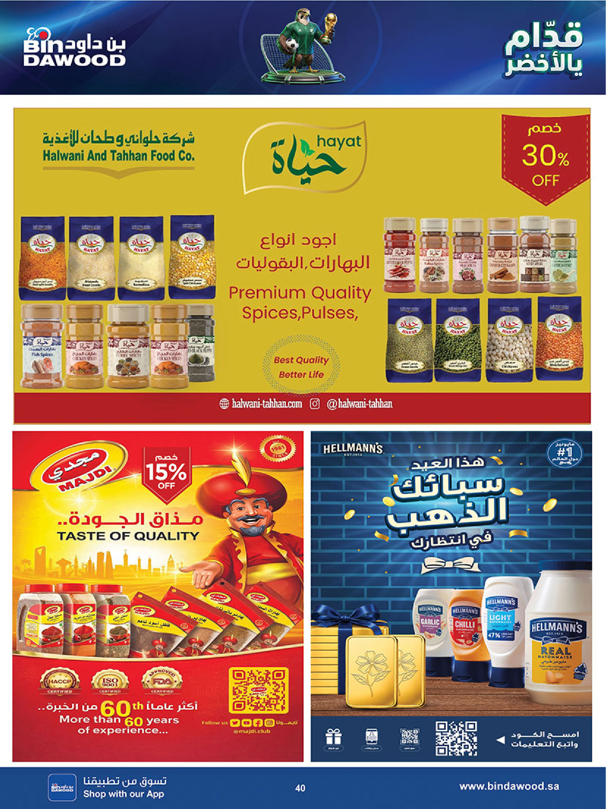 عروض بن داود بفرع خميس مشيط من ١ حتى ١٤ محرم ١٤٤٨ هـ (١٧ إلى ٣٠ يونيو ٢٠٢٦) عروض كأس العالم - بن داود - السعودية - 17 يونيو 2026 – 30 يونيو 2026 - صفحة 40