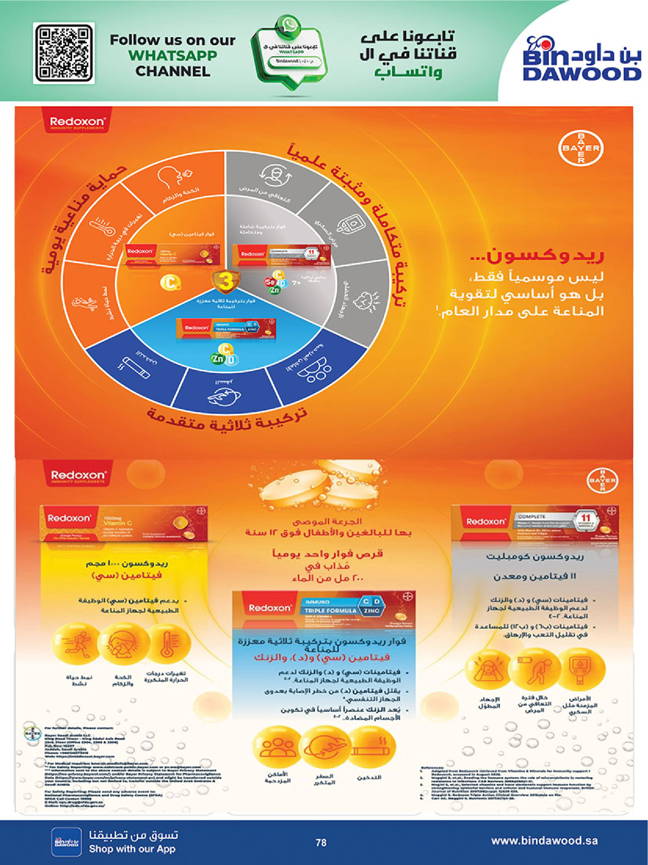 عروض بن داود بفرع خميس مشيط من ١ حتى ١٤ محرم ١٤٤٨ هـ (١٧ إلى ٣٠ يونيو ٢٠٢٦) عروض كأس العالم - بن داود - السعودية - 17 يونيو 2026 – 30 يونيو 2026 - صفحة 78