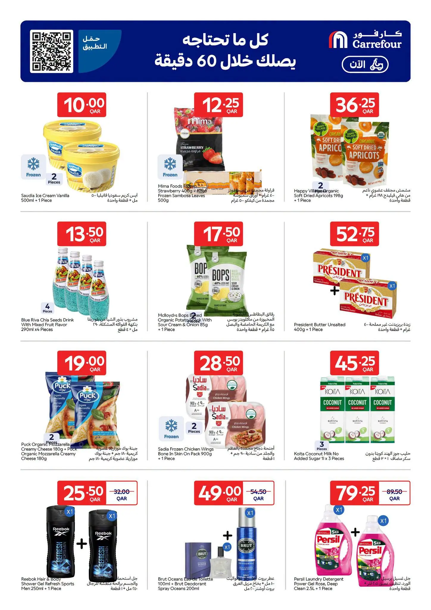 Carrefour Qatar offers from 17 to 23 June 2026 Exclusive deals (online) - Carrefour - Qatar - 17 June 2026 – 23 June 2026 - Page 9