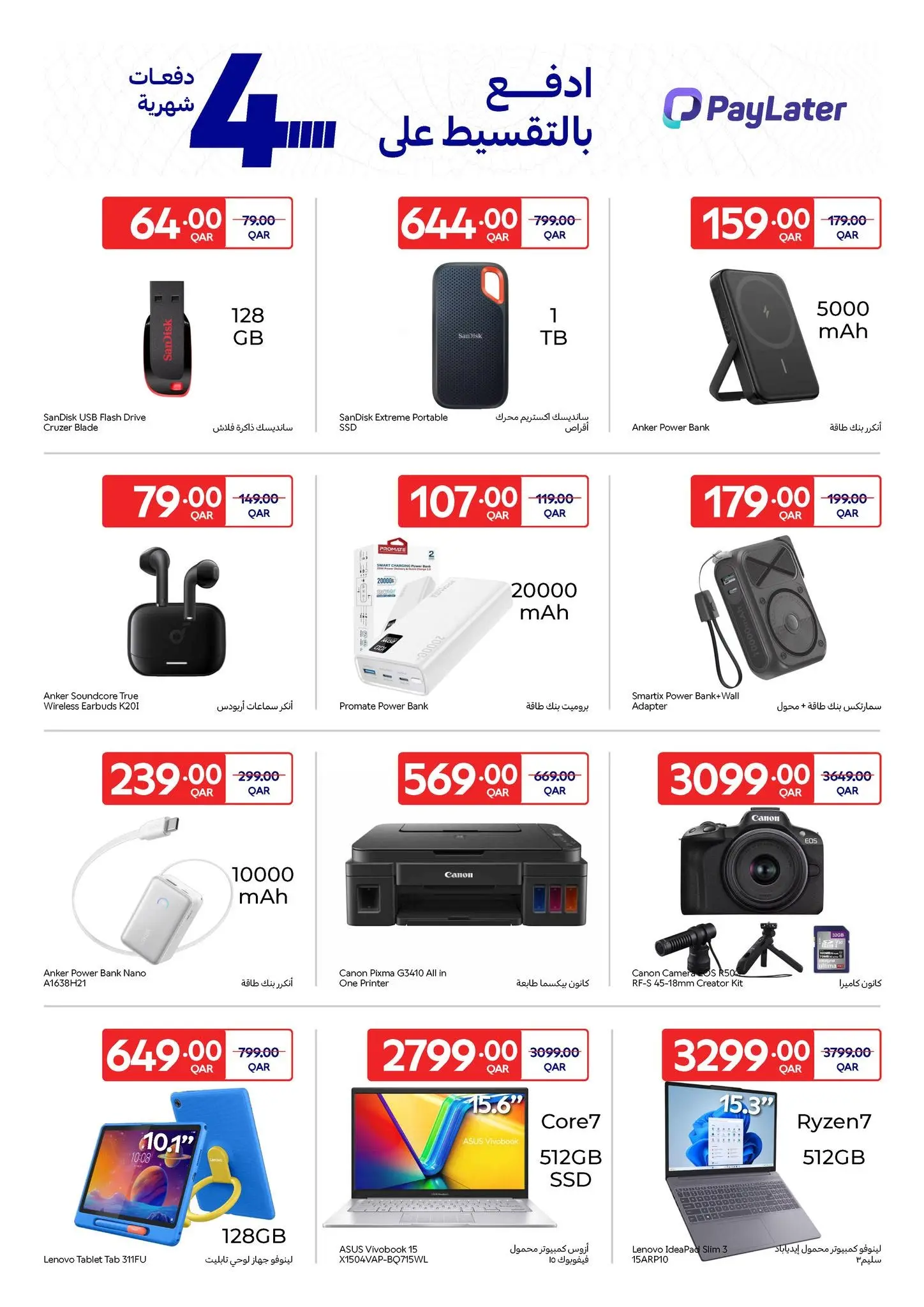Carrefour Qatar offers from 17 to 23 June 2026 Exclusive deals (online) - Carrefour - Qatar - 17 June 2026 – 23 June 2026 - Page 4