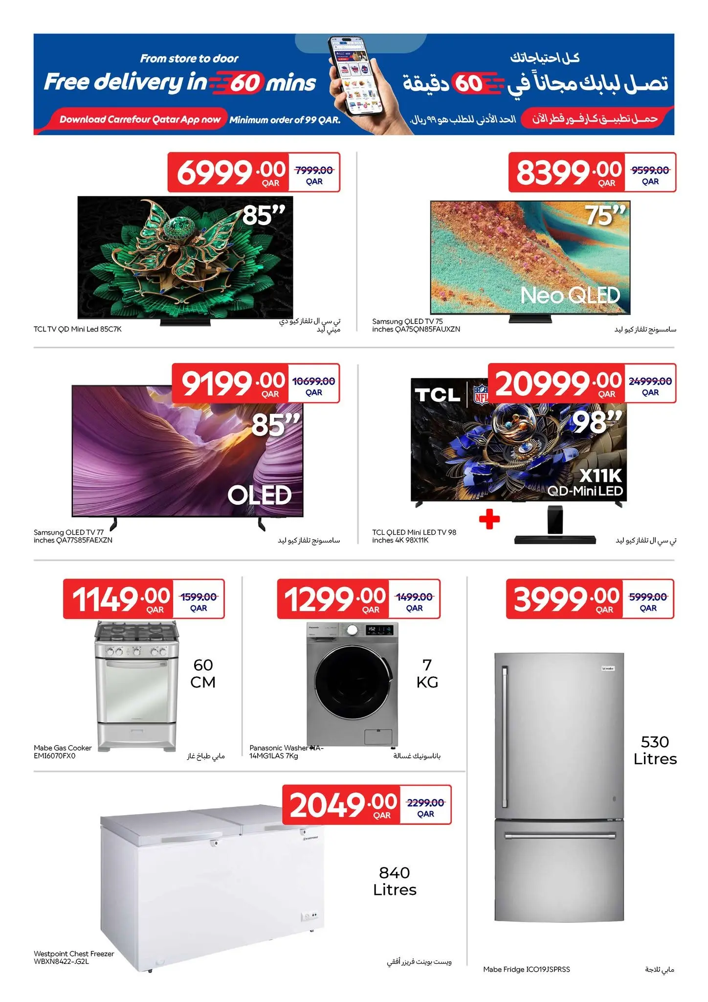 Carrefour Qatar offers from 17 to 23 June 2026 Exclusive deals (online) - Carrefour - Qatar - 17 June 2026 – 23 June 2026 - Page 5