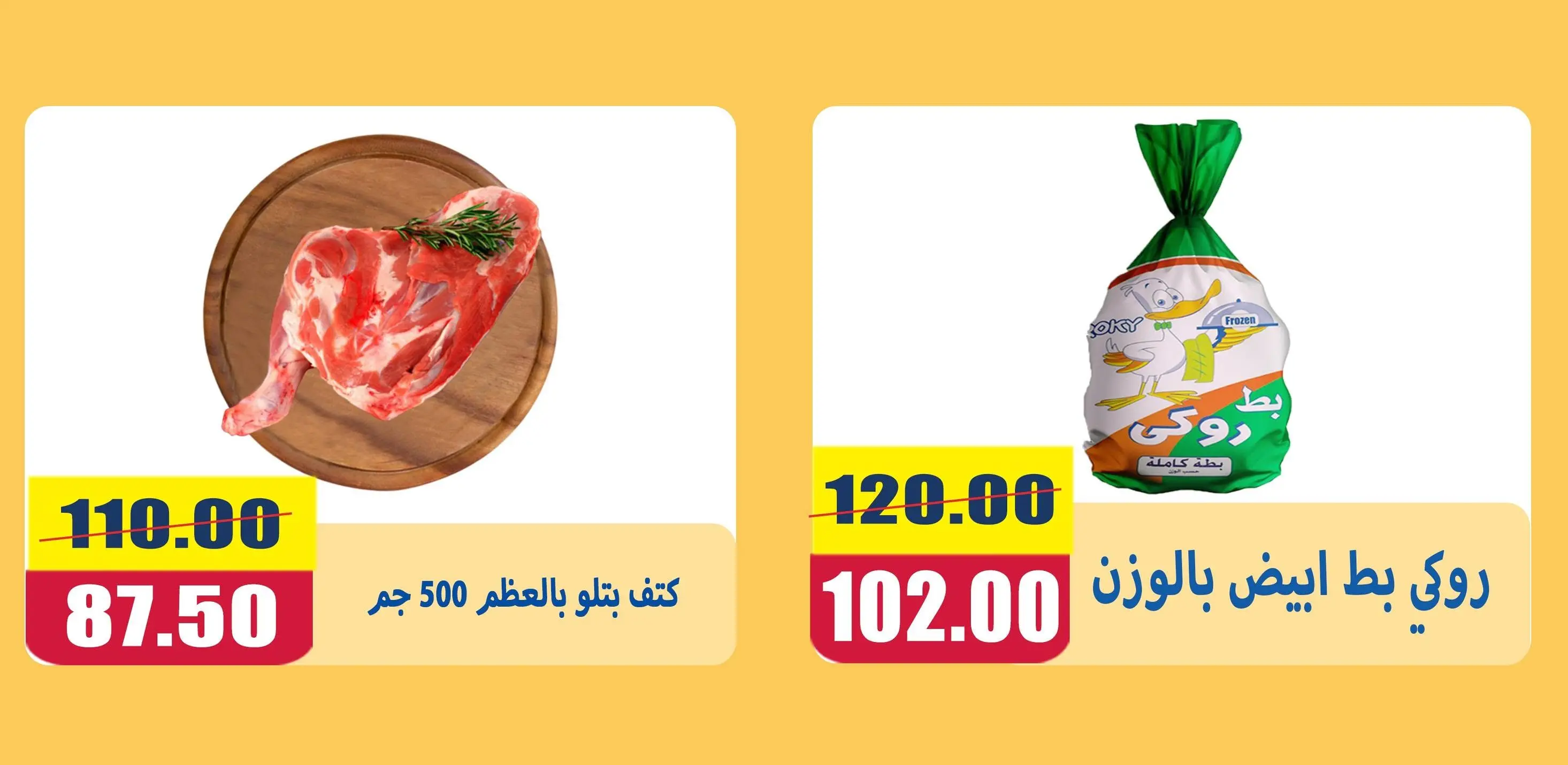 Ofertas de Mercados de El Menshawy Tanta de 16 a 22 junio 2026 Varias ofertas - Mercados de El Menshawy - Egipto - 16 junio 2026 – 22 junio 2026 - Página 17