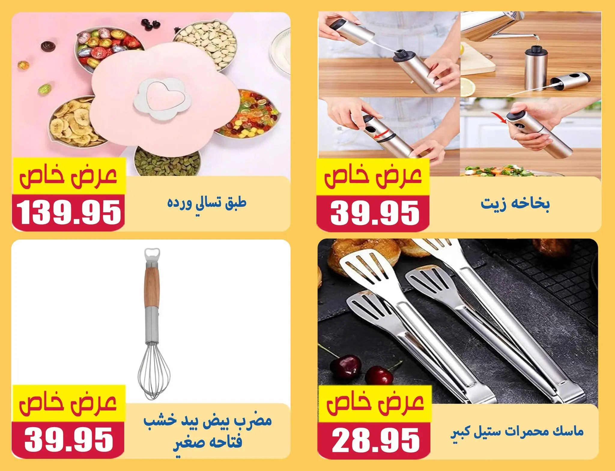 Ofertas de Mercados de El Menshawy Tanta de 16 a 22 junio 2026 Varias ofertas - Mercados de El Menshawy - Egipto - 16 junio 2026 – 22 junio 2026 - Página 15