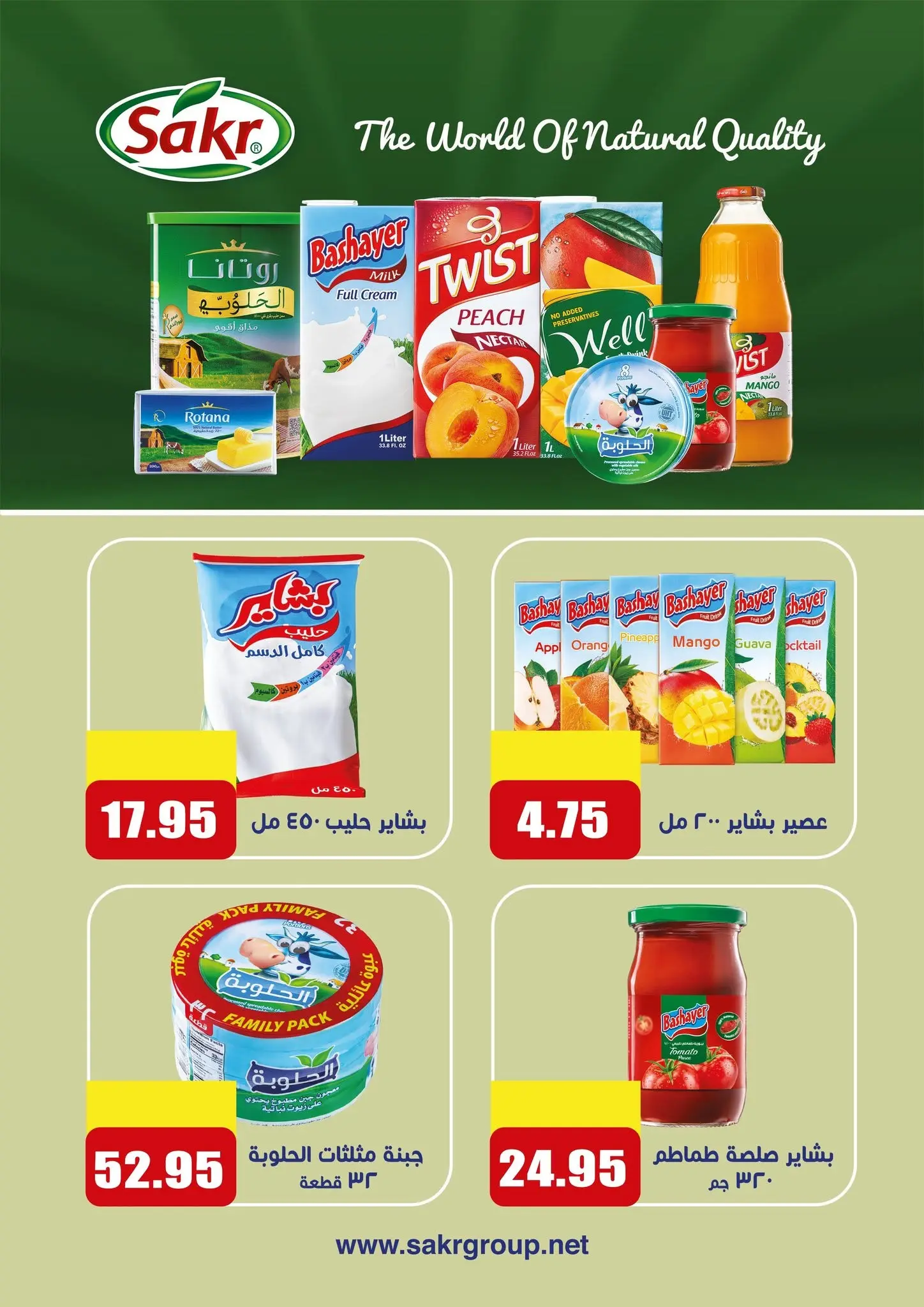 Ofertas de Mercados de El Menshawy Tanta de 16 a 22 junio 2026 Varias ofertas - Mercados de El Menshawy - Egipto - 16 junio 2026 – 22 junio 2026 - Página 9