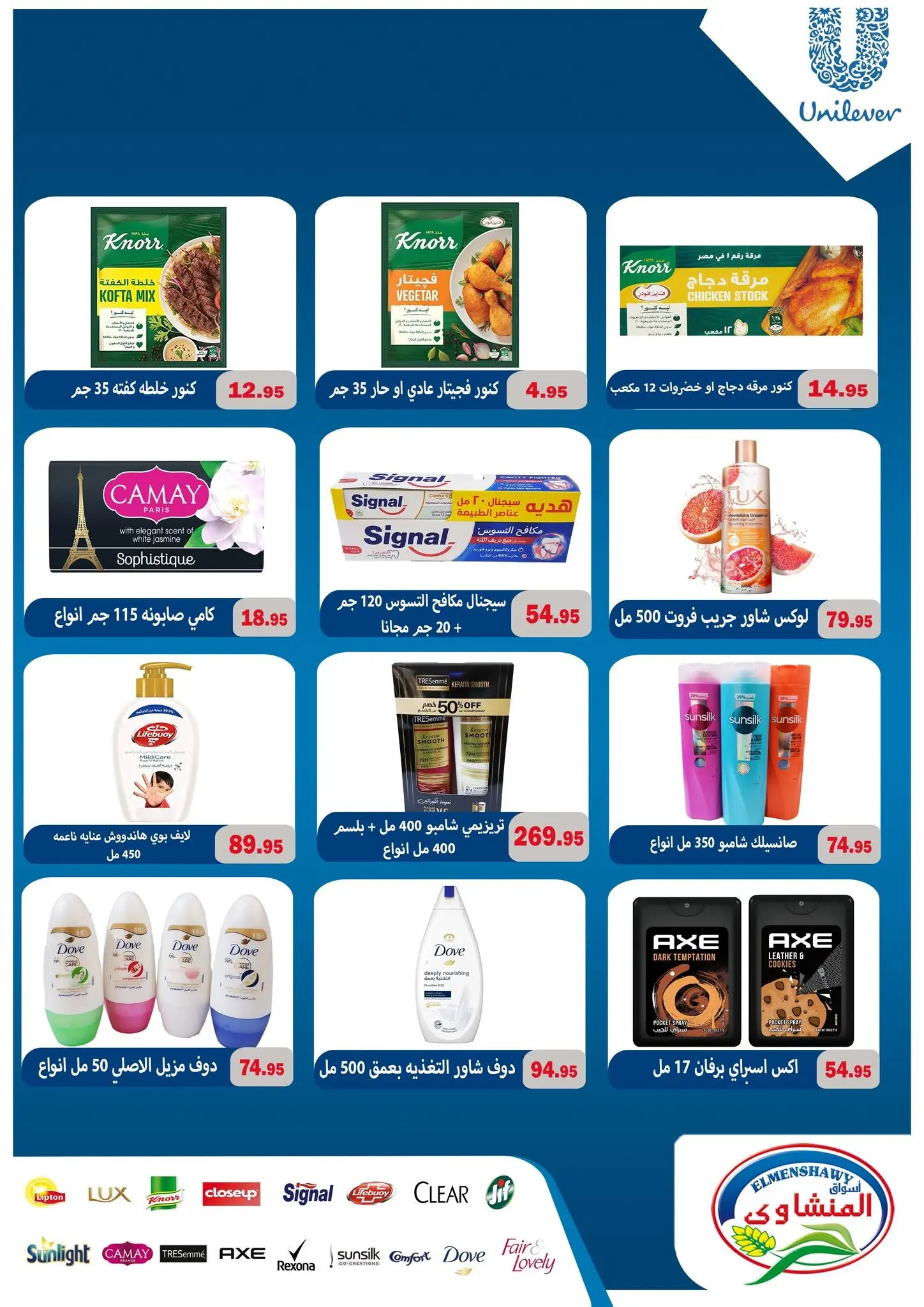 Ofertas de Mercados de El Menshawy Tanta de 16 a 22 junio 2026 Varias ofertas - Mercados de El Menshawy - Egipto - 16 junio 2026 – 22 junio 2026 - Página 11