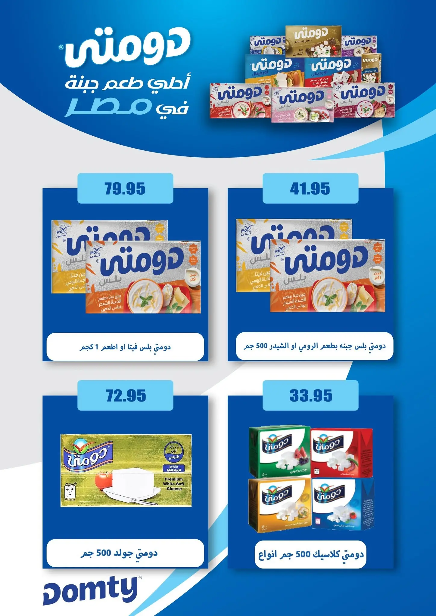Ofertas de Mercados de El Menshawy Tanta de 16 a 22 junio 2026 Varias ofertas - Mercados de El Menshawy - Egipto - 16 junio 2026 – 22 junio 2026 - Página 18