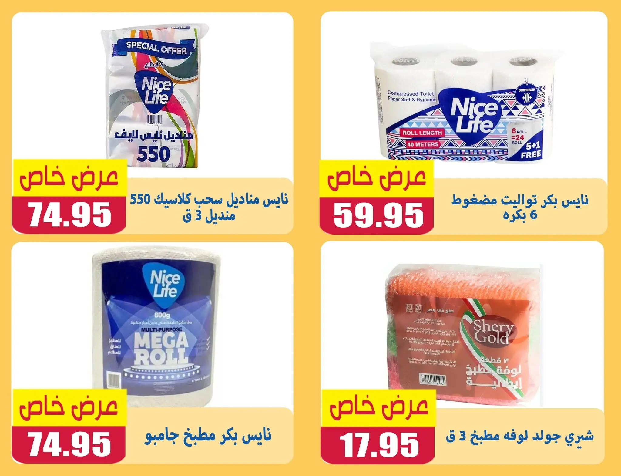 Ofertas de Mercados de El Menshawy Tanta de 16 a 22 junio 2026 Varias ofertas - Mercados de El Menshawy - Egipto - 16 junio 2026 – 22 junio 2026 - Página 3