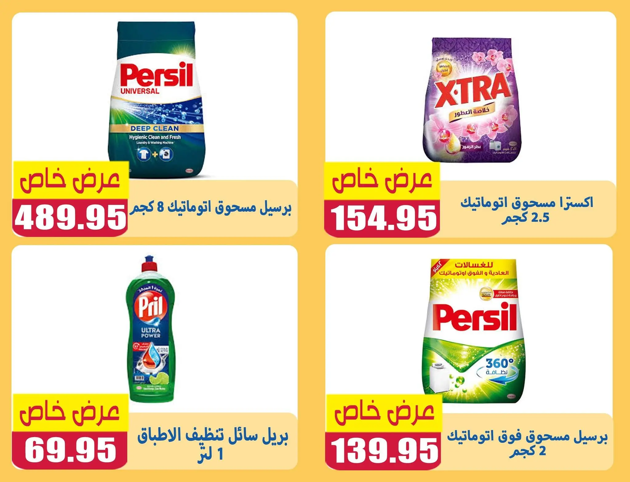 Ofertas de Mercados de El Menshawy Tanta de 16 a 22 junio 2026 Varias ofertas - Mercados de El Menshawy - Egipto - 16 junio 2026 – 22 junio 2026 - Página 5