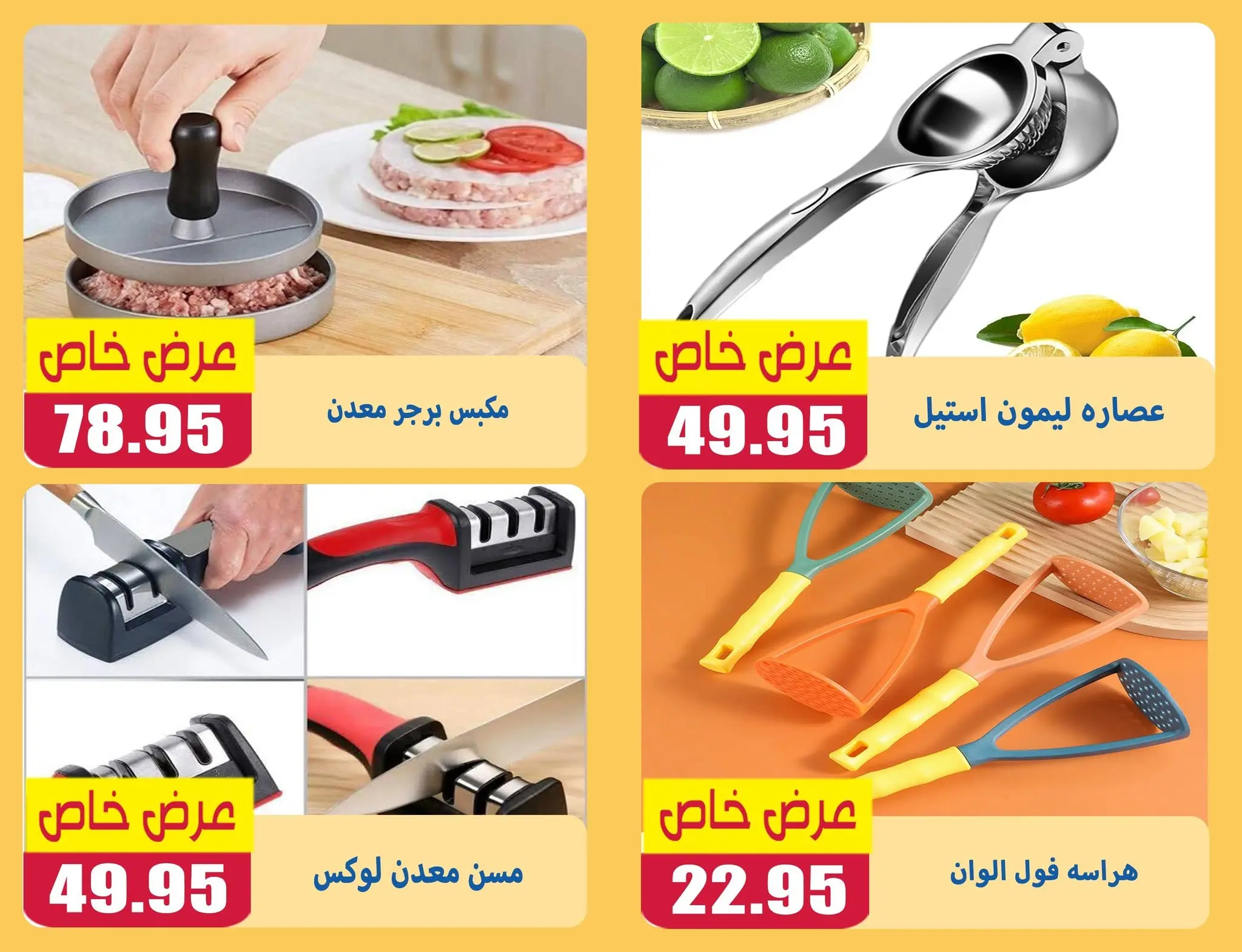 Ofertas de Mercados de El Menshawy Tanta de 16 a 22 junio 2026 Varias ofertas - Mercados de El Menshawy - Egipto - 16 junio 2026 – 22 junio 2026 - Página 14