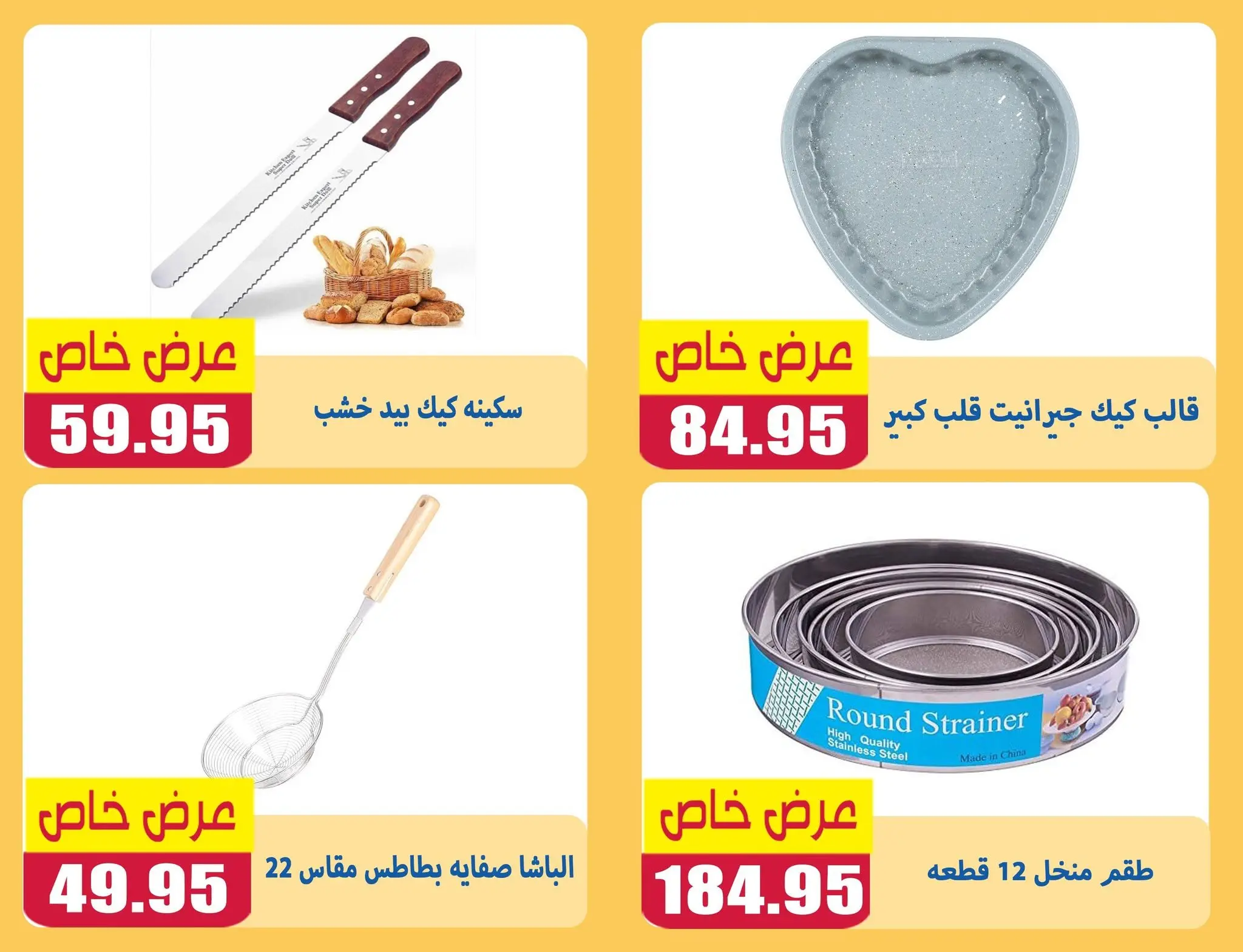 Ofertas de Mercados de El Menshawy Tanta de 16 a 22 junio 2026 Varias ofertas - Mercados de El Menshawy - Egipto - 16 junio 2026 – 22 junio 2026 - Página 16