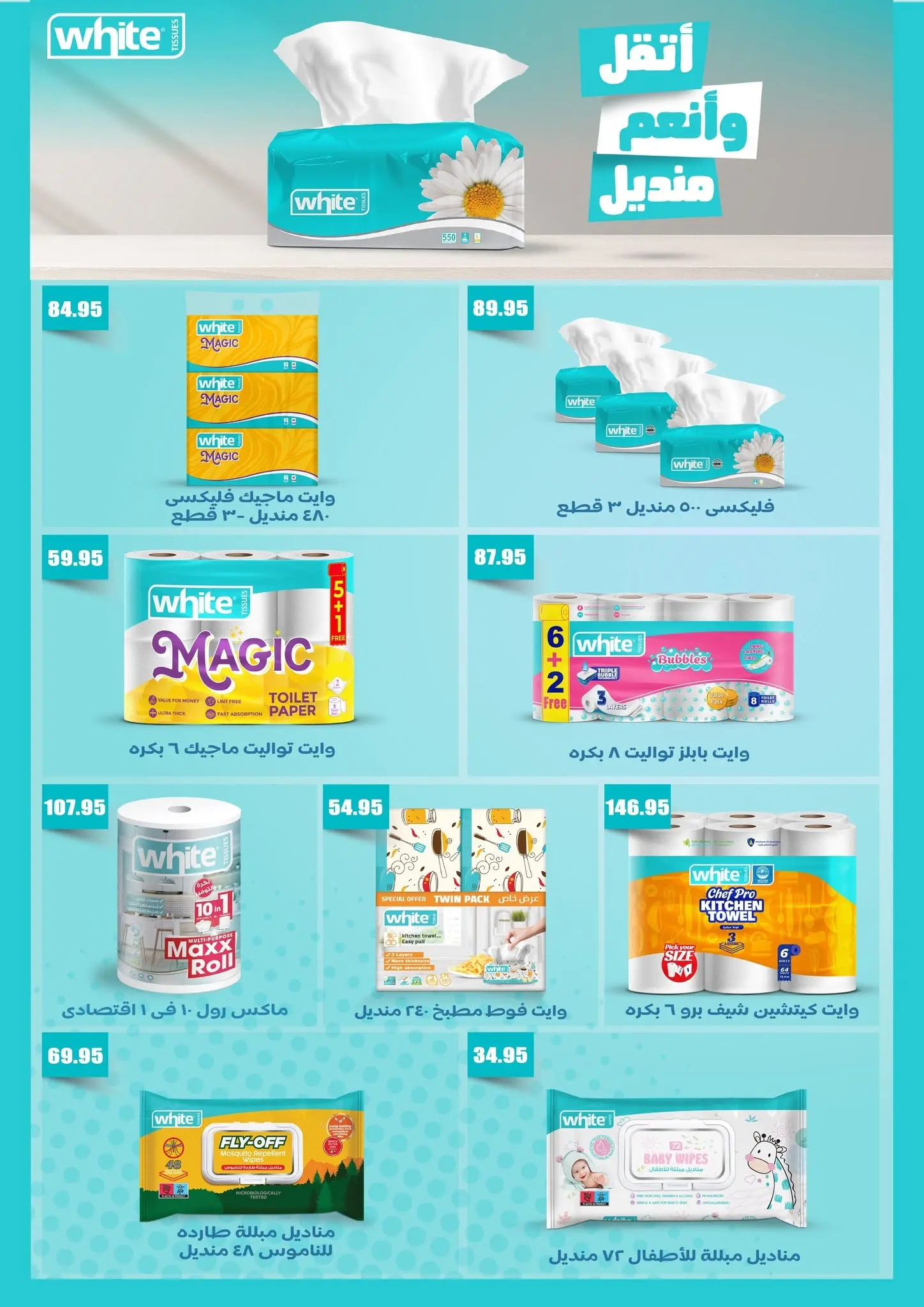 Ofertas de Mercados de El Menshawy Tanta de 16 a 22 junio 2026 Varias ofertas - Mercados de El Menshawy - Egipto - 16 junio 2026 – 22 junio 2026 - Página 10