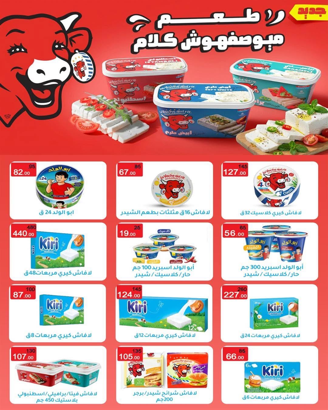 Ofertas de Wekalet Elmansoura Egipto de 16 junio a 11 julio 2026 Ofertas de verano - Wekalet Elmansoura - Egipto - 16 junio 2026 – 11 julio 2026 - Página 14