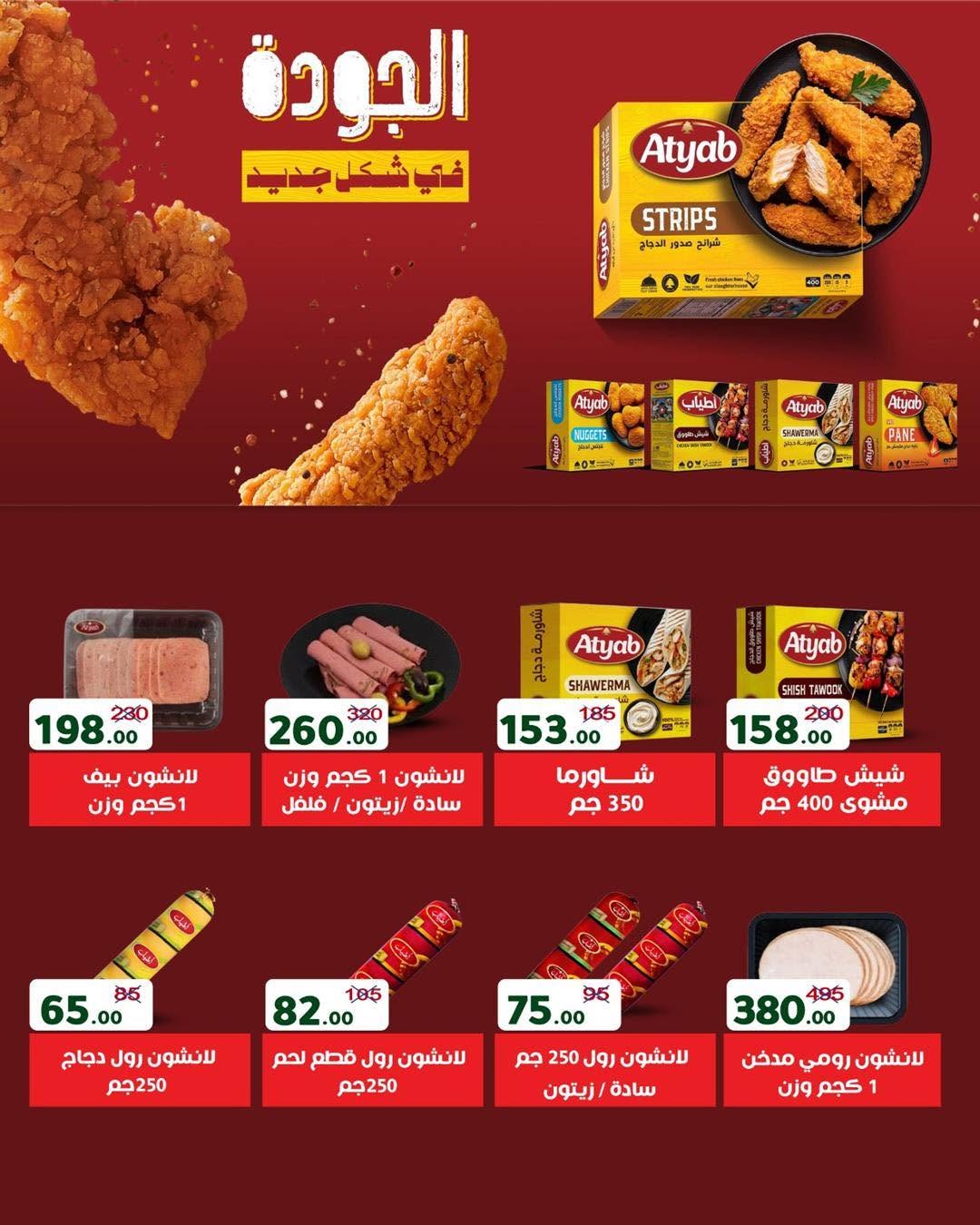 Ofertas de Wekalet Elmansoura Egipto de 16 junio a 11 julio 2026 Ofertas de verano - Wekalet Elmansoura - Egipto - 16 junio 2026 – 11 julio 2026 - Página 25