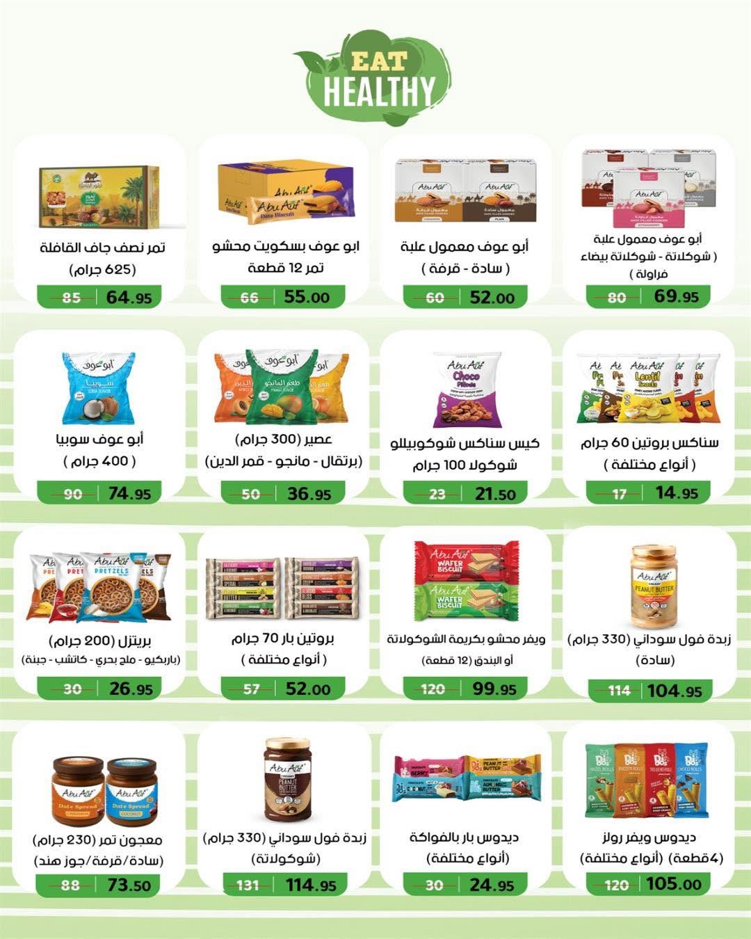 Ofertas de Wekalet Elmansoura Egipto de 16 junio a 11 julio 2026 Ofertas de verano - Wekalet Elmansoura - Egipto - 16 junio 2026 – 11 julio 2026 - Página 85