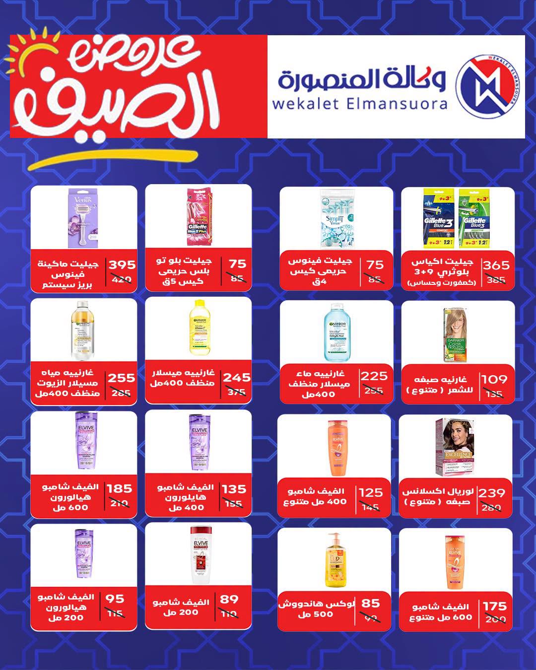 Ofertas de Wekalet Elmansoura Egipto de 16 junio a 11 julio 2026 Ofertas de verano - Wekalet Elmansoura - Egipto - 16 junio 2026 – 11 julio 2026 - Página 99