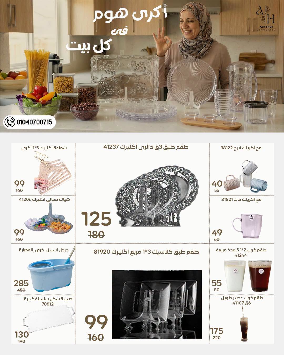 Ofertas de Wekalet Elmansoura Egipto de 16 junio a 11 julio 2026 Ofertas de verano - Wekalet Elmansoura - Egipto - 16 junio 2026 – 11 julio 2026 - Página 116