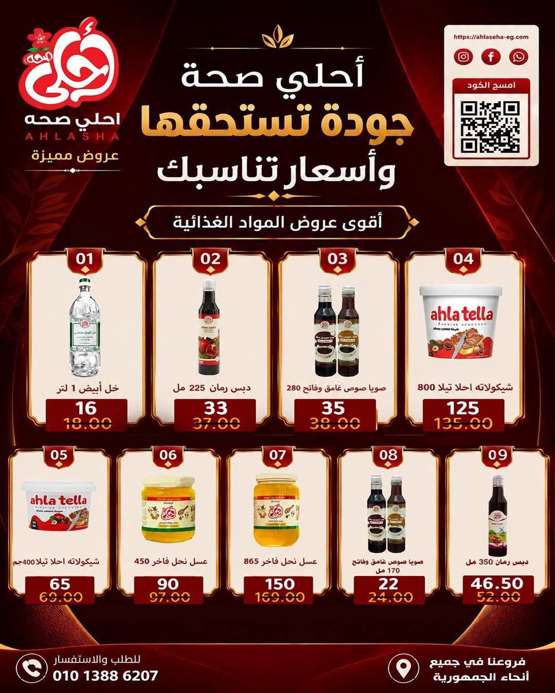 Ofertas de Wekalet Elmansoura Egipto de 16 junio a 11 julio 2026 Ofertas de verano - Wekalet Elmansoura - Egipto - 16 junio 2026 – 11 julio 2026 - Página 58