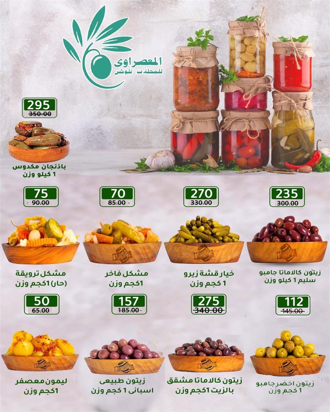 Ofertas de Wekalet Elmansoura Egipto de 16 junio a 11 julio 2026 Ofertas de verano - Wekalet Elmansoura - Egipto - 16 junio 2026 – 11 julio 2026 - Página 19