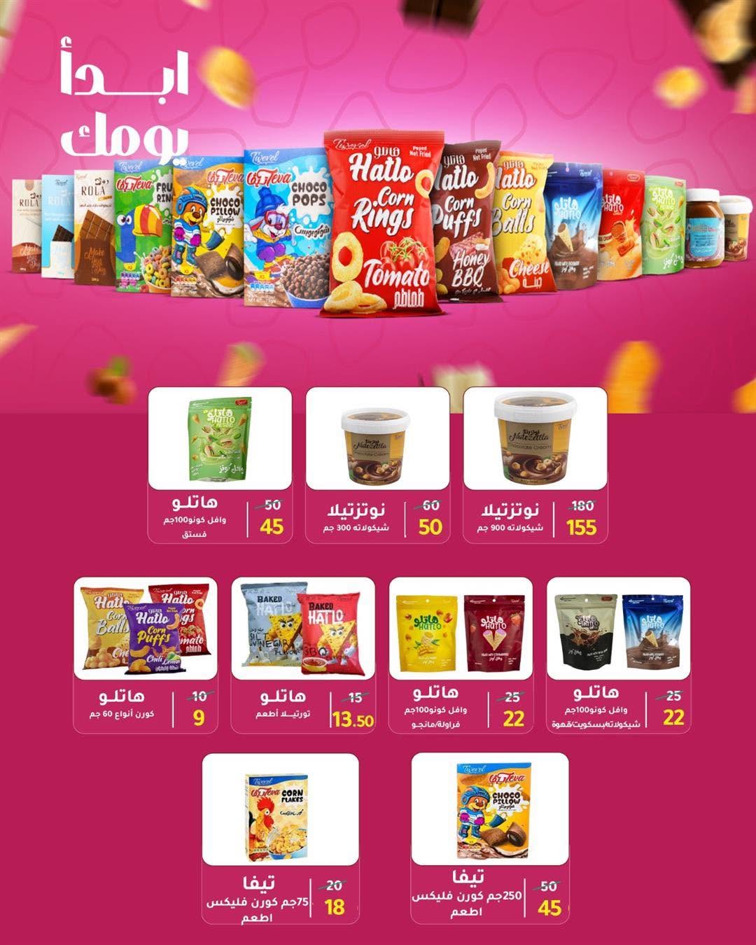 Ofertas de Wekalet Elmansoura Egipto de 16 junio a 11 julio 2026 Ofertas de verano - Wekalet Elmansoura - Egipto - 16 junio 2026 – 11 julio 2026 - Página 88
