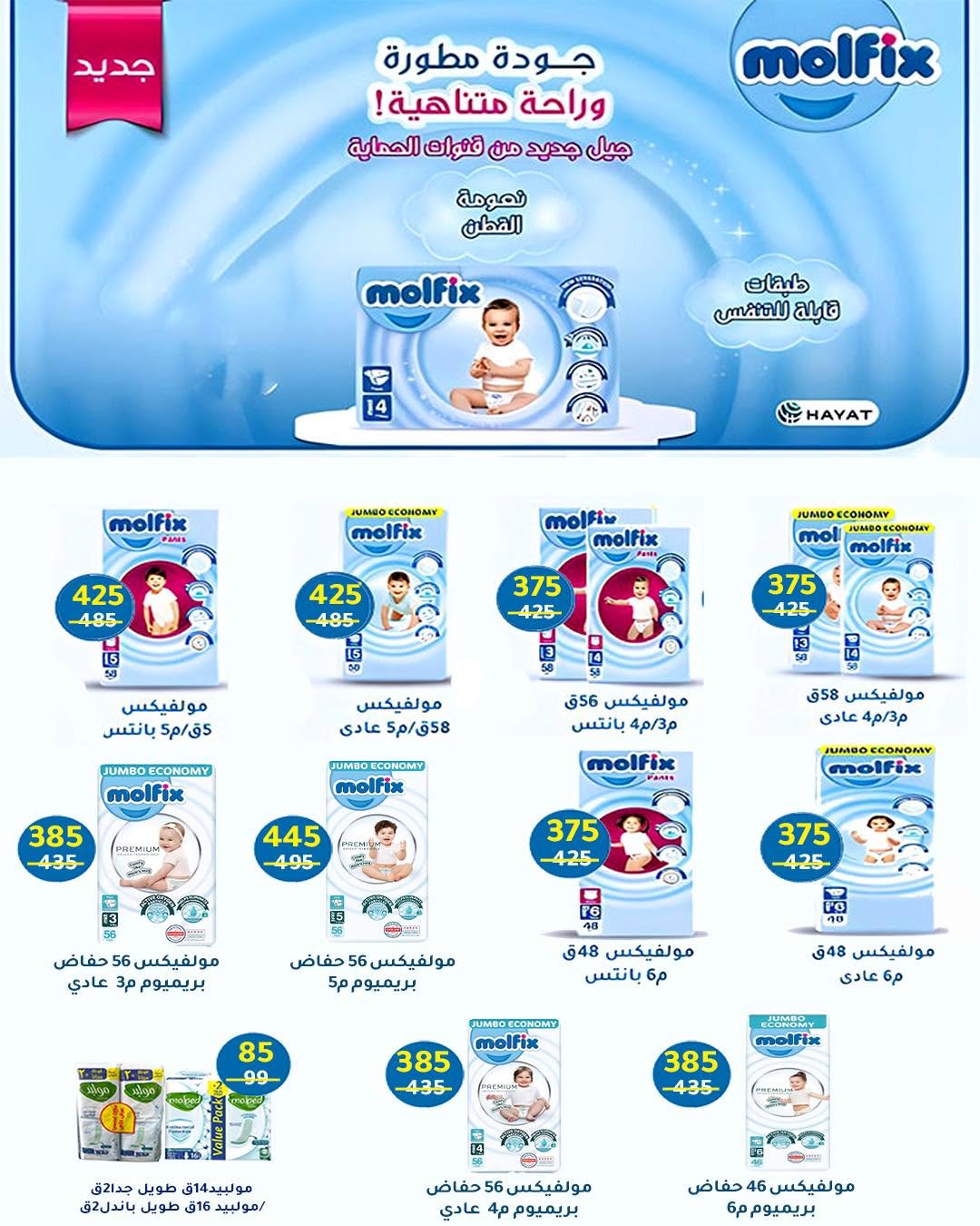 Ofertas de Wekalet Elmansoura Egipto de 16 junio a 11 julio 2026 Ofertas de verano - Wekalet Elmansoura - Egipto - 16 junio 2026 – 11 julio 2026 - Página 104