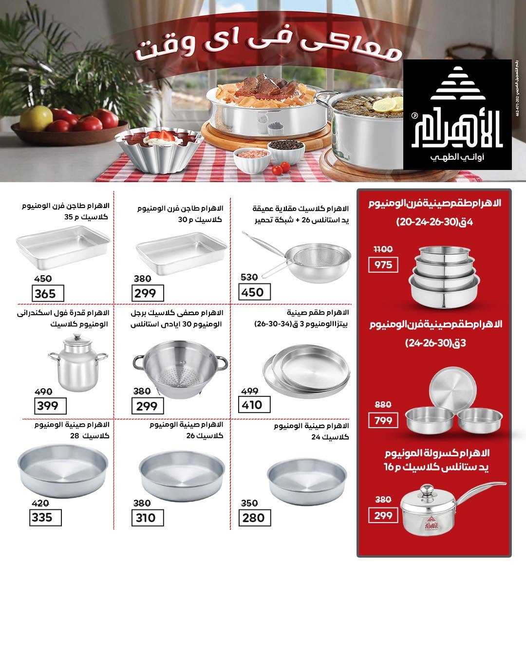 Ofertas de Wekalet Elmansoura Egipto de 16 junio a 11 julio 2026 Ofertas de verano - Wekalet Elmansoura - Egipto - 16 junio 2026 – 11 julio 2026 - Página 113