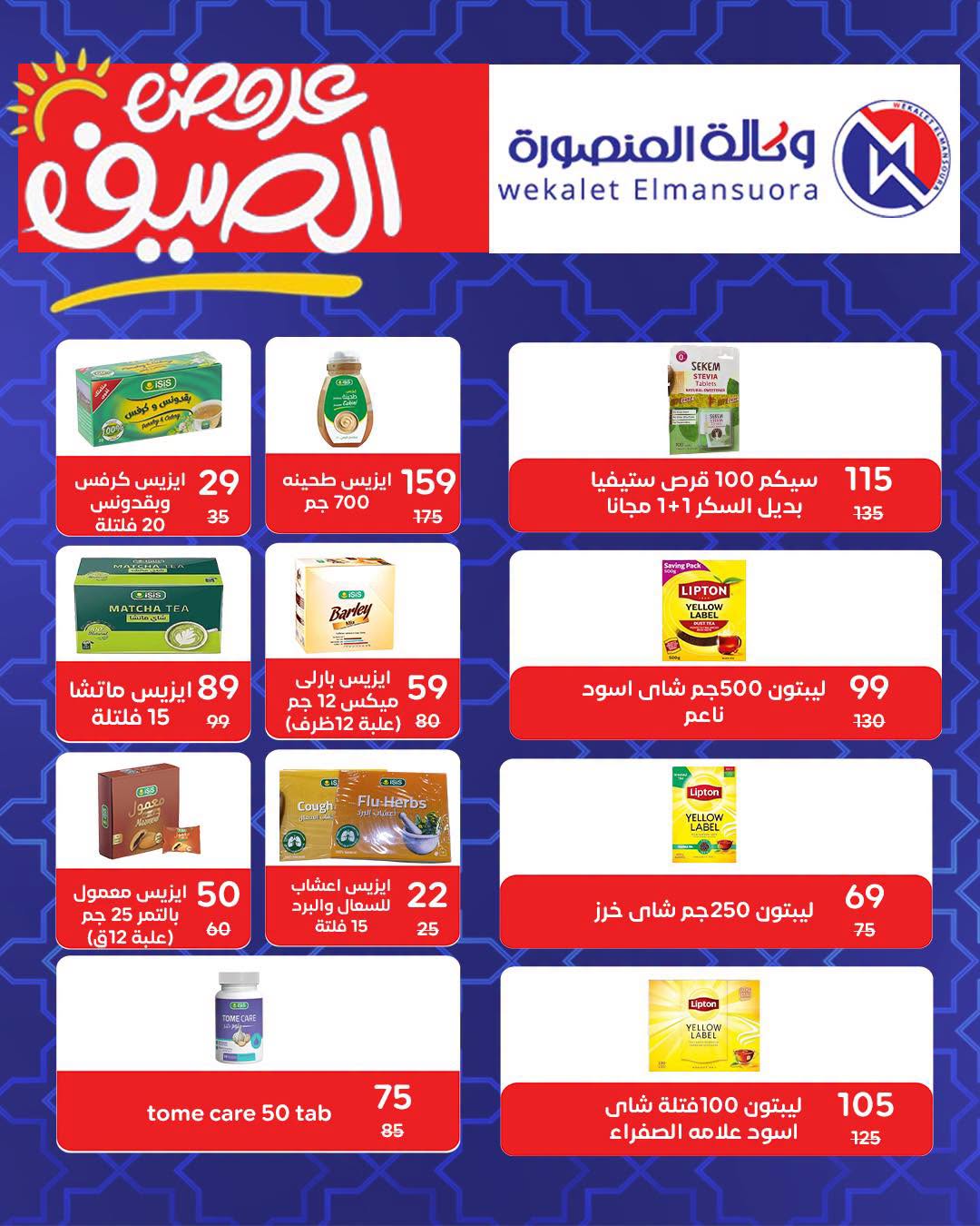 Ofertas de Wekalet Elmansoura Egipto de 16 junio a 11 julio 2026 Ofertas de verano - Wekalet Elmansoura - Egipto - 16 junio 2026 – 11 julio 2026 - Página 72