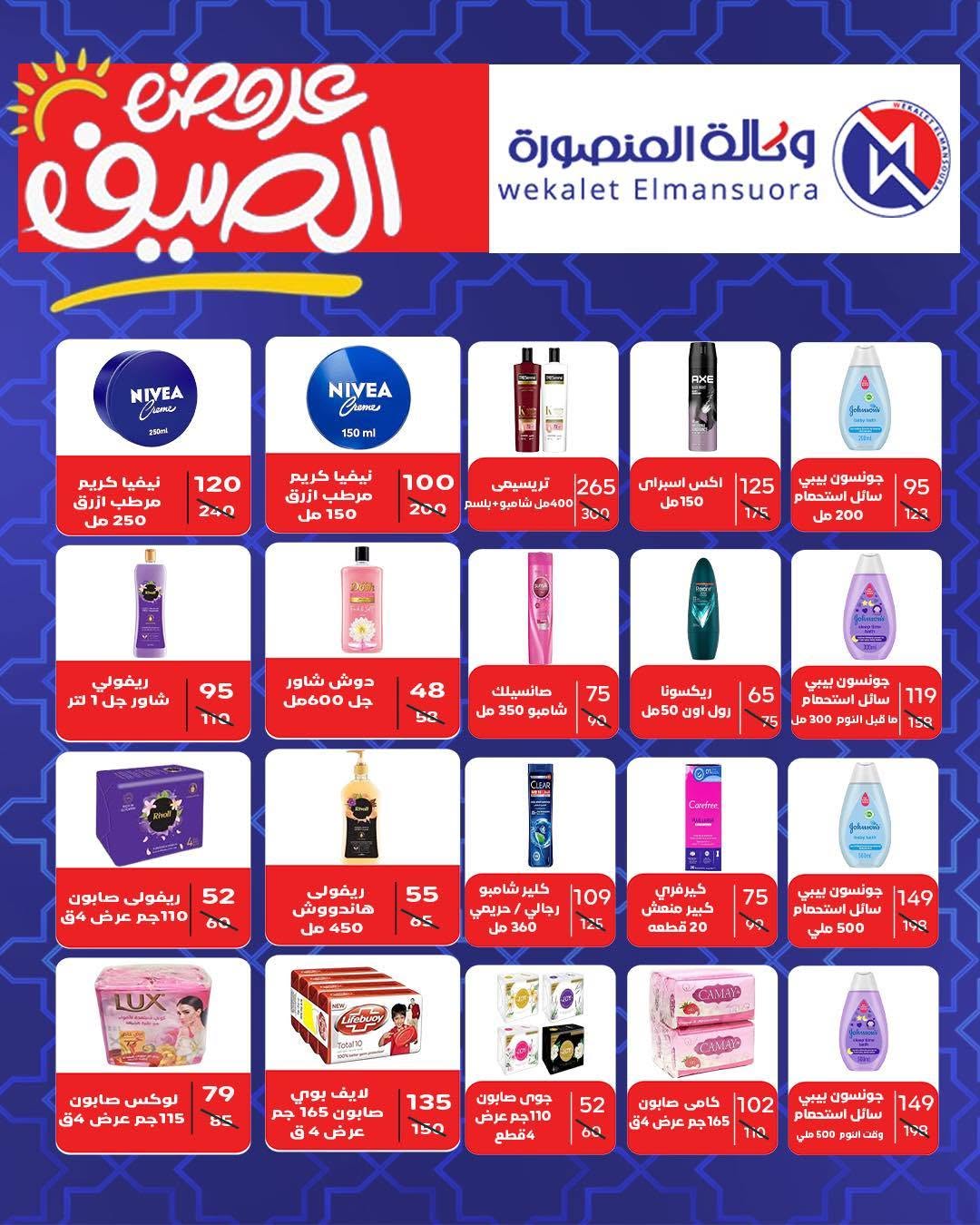 Ofertas de Wekalet Elmansoura Egipto de 16 junio a 11 julio 2026 Ofertas de verano - Wekalet Elmansoura - Egipto - 16 junio 2026 – 11 julio 2026 - Página 100