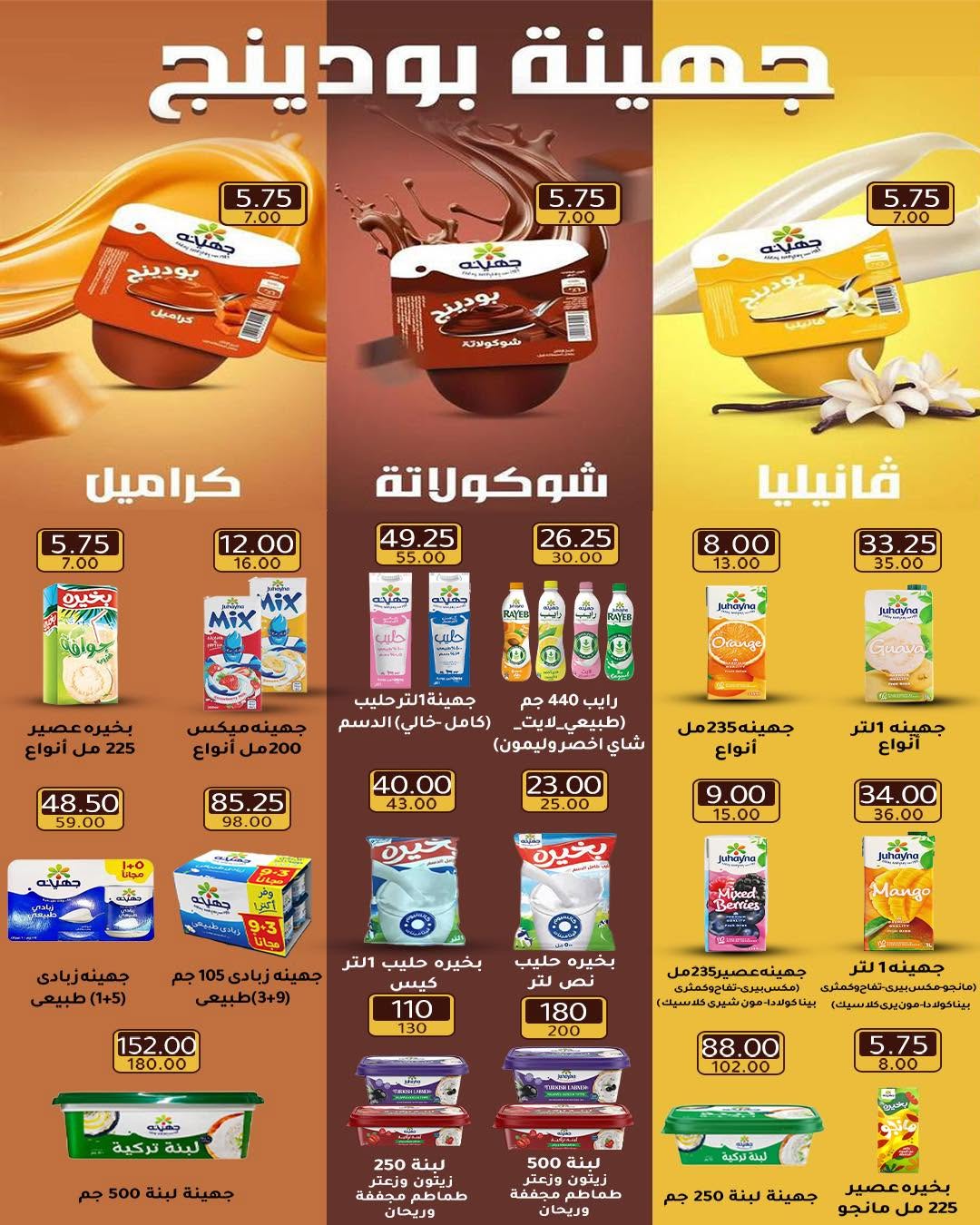Ofertas de Wekalet Elmansoura Egipto de 16 junio a 11 julio 2026 Ofertas de verano - Wekalet Elmansoura - Egipto - 16 junio 2026 – 11 julio 2026 - Página 50