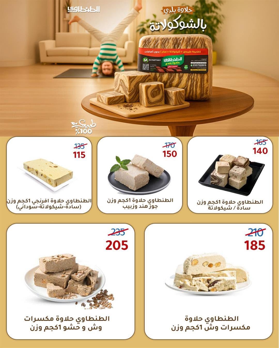 Ofertas de Wekalet Elmansoura Egipto de 16 junio a 11 julio 2026 Ofertas de verano - Wekalet Elmansoura - Egipto - 16 junio 2026 – 11 julio 2026 - Página 18