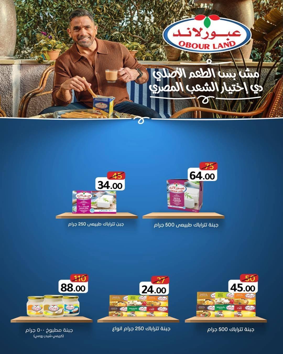 Ofertas de Wekalet Elmansoura Egipto de 16 junio a 11 julio 2026 Ofertas de verano - Wekalet Elmansoura - Egipto - 16 junio 2026 – 11 julio 2026 - Página 16