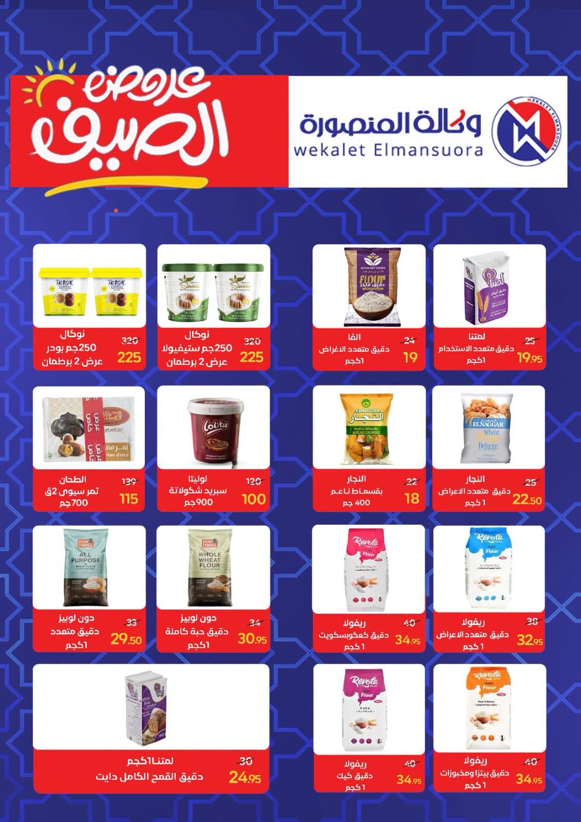 Ofertas de Wekalet Elmansoura Egipto de 16 junio a 11 julio 2026 Ofertas de verano - Wekalet Elmansoura - Egipto - 16 junio 2026 – 11 julio 2026 - Página 53