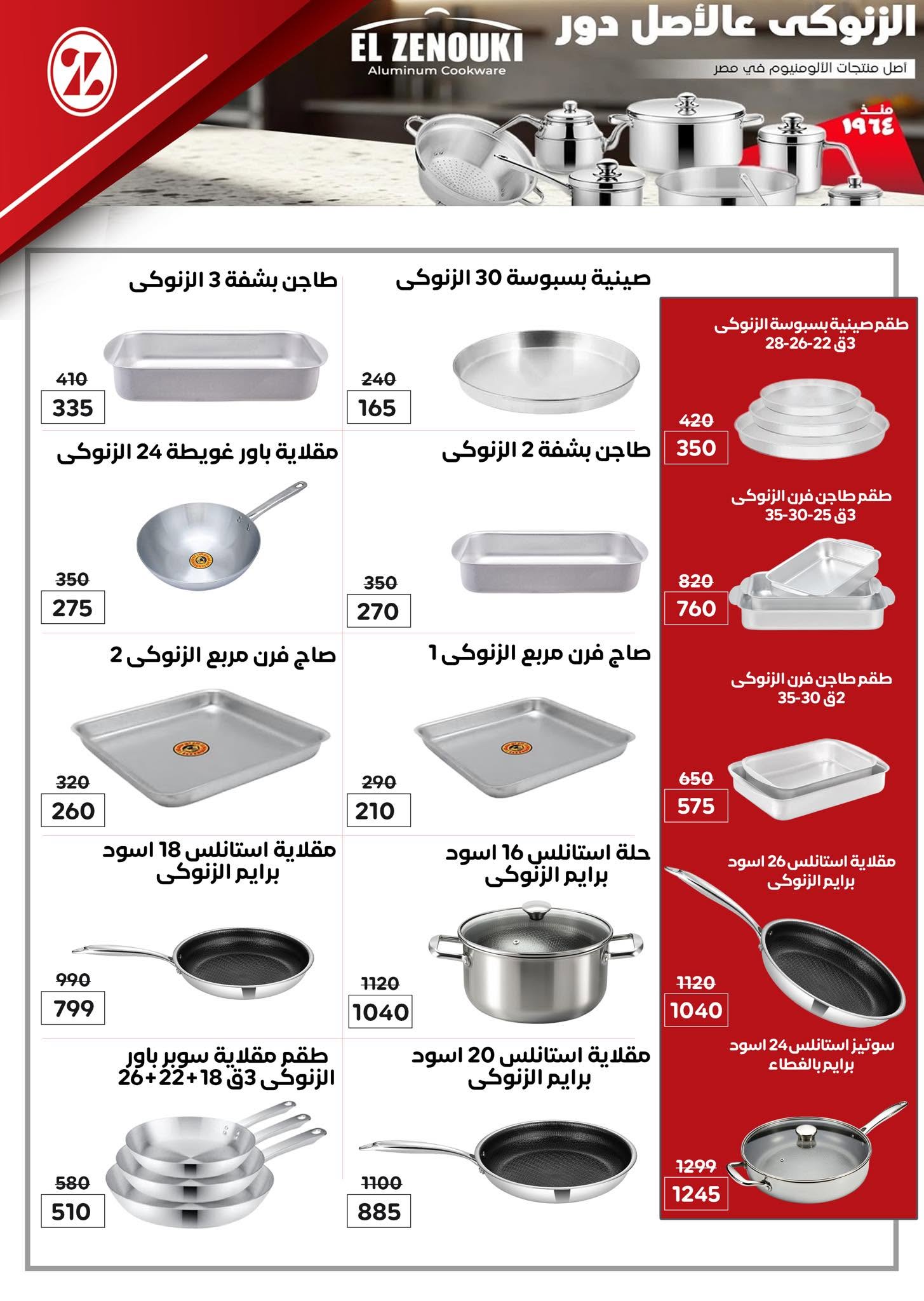 Ofertas de Wekalet Elmansoura Egipto de 16 junio a 11 julio 2026 Ofertas de verano - Wekalet Elmansoura - Egipto - 16 junio 2026 – 11 julio 2026 - Página 114