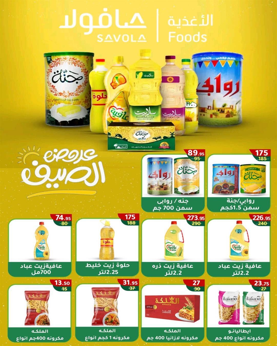 Ofertas de Wekalet Elmansoura Egipto de 16 junio a 11 julio 2026 Ofertas de verano - Wekalet Elmansoura - Egipto - 16 junio 2026 – 11 julio 2026 - Página 67
