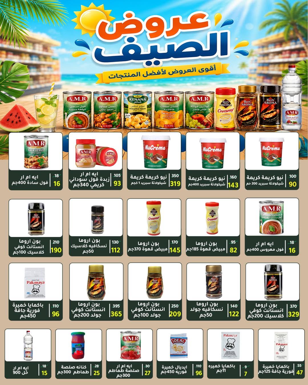 Ofertas de Wekalet Elmansoura Egipto de 16 junio a 11 julio 2026 Ofertas de verano - Wekalet Elmansoura - Egipto - 16 junio 2026 – 11 julio 2026 - Página 74