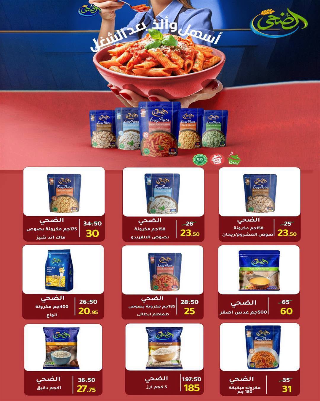 Ofertas de Wekalet Elmansoura Egipto de 16 junio a 11 julio 2026 Ofertas de verano - Wekalet Elmansoura - Egipto - 16 junio 2026 – 11 julio 2026 - Página 62